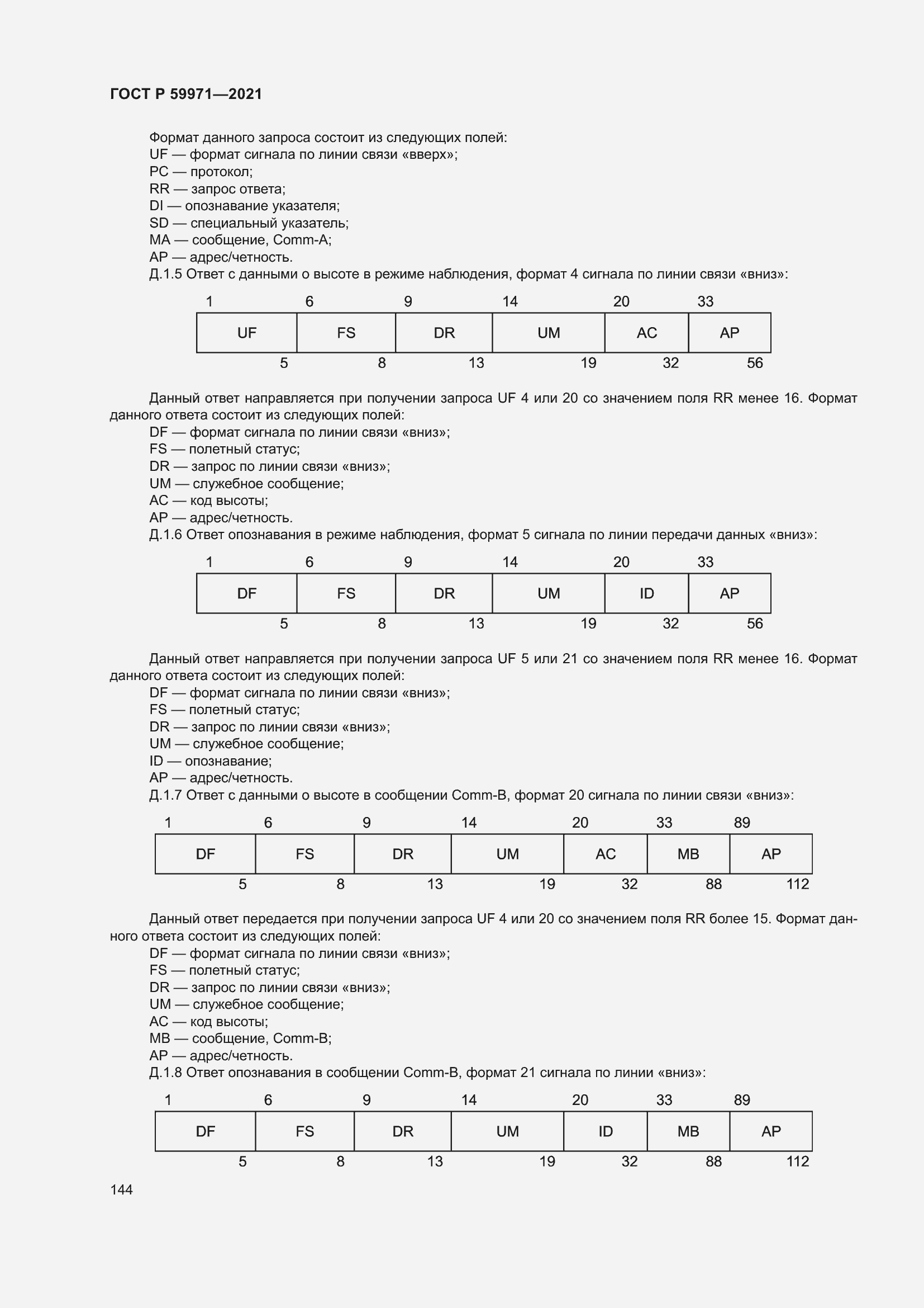 Страница 148 ГОСТ Р 59971-2021