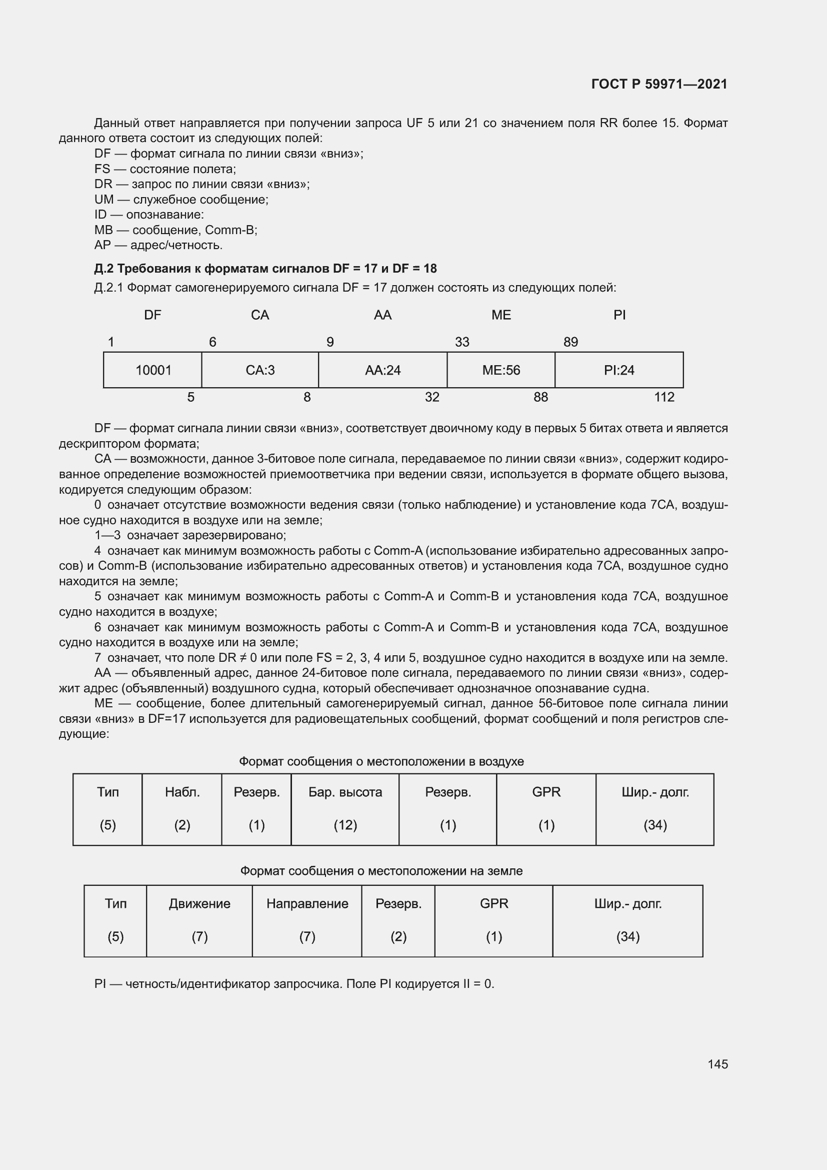 Страница 149 ГОСТ Р 59971-2021