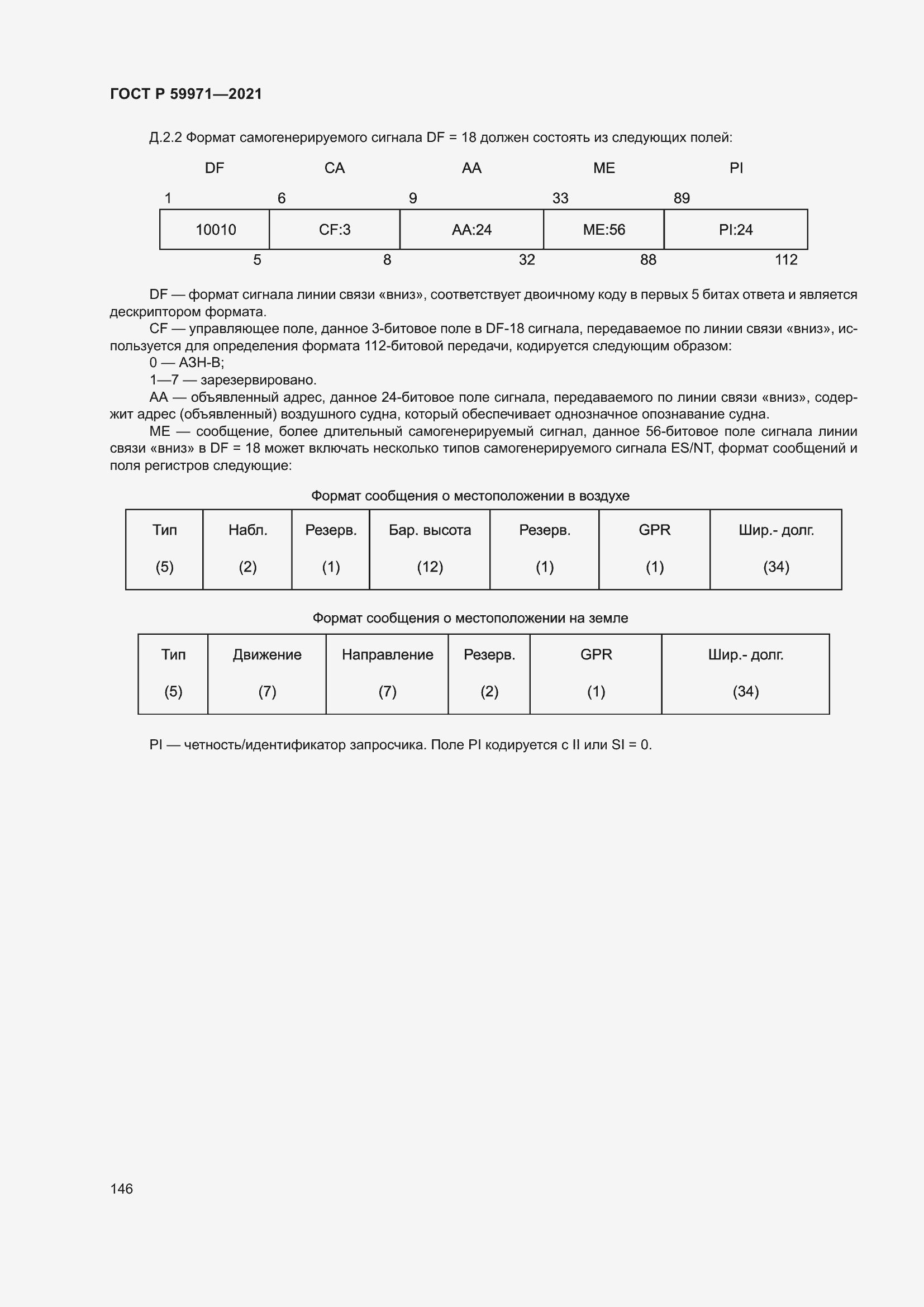 Страница 150 ГОСТ Р 59971-2021