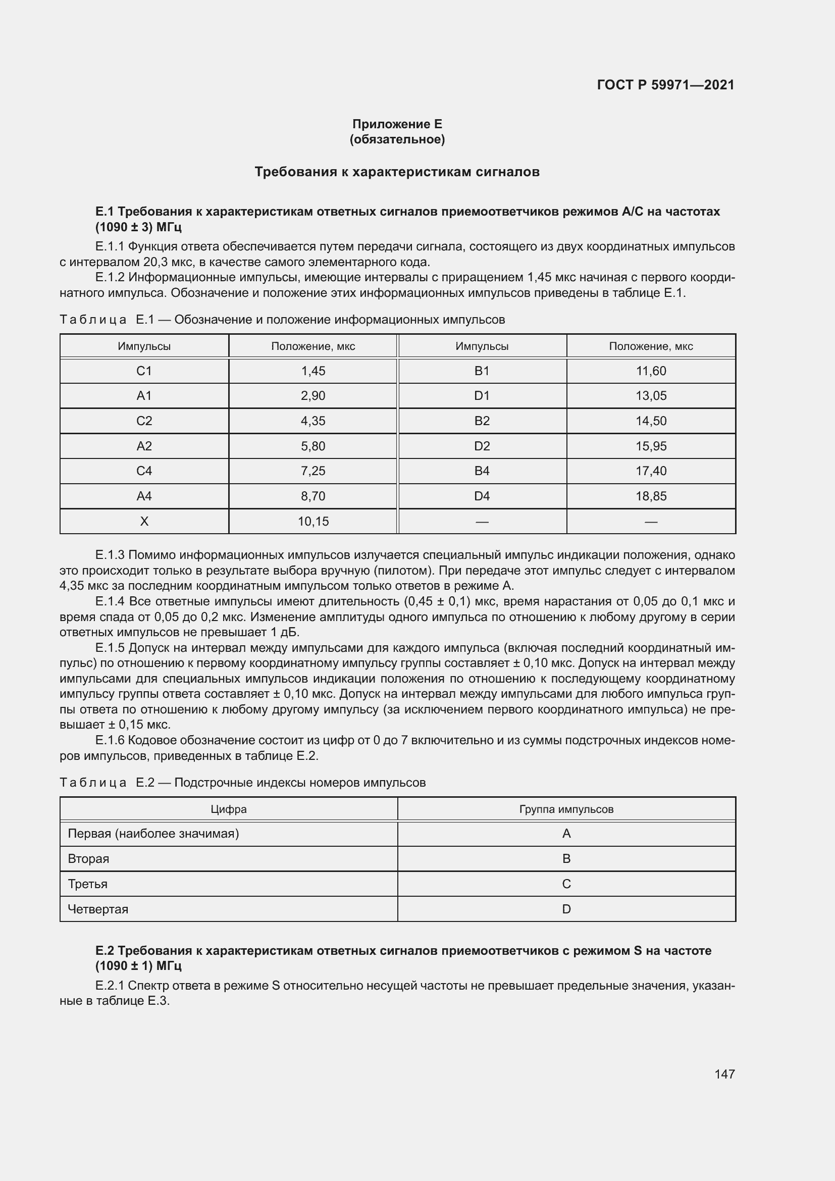 Страница 151 ГОСТ Р 59971-2021