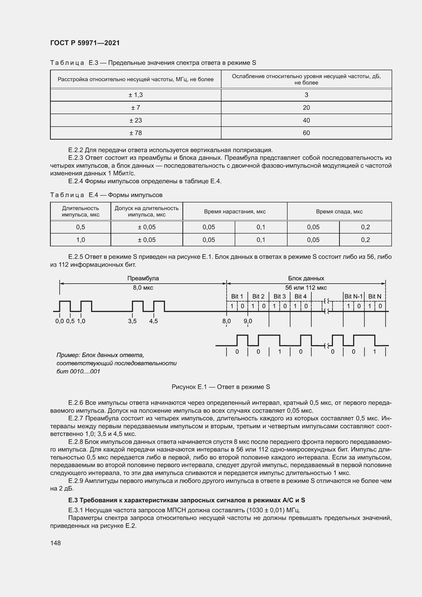 Страница 152 ГОСТ Р 59971-2021