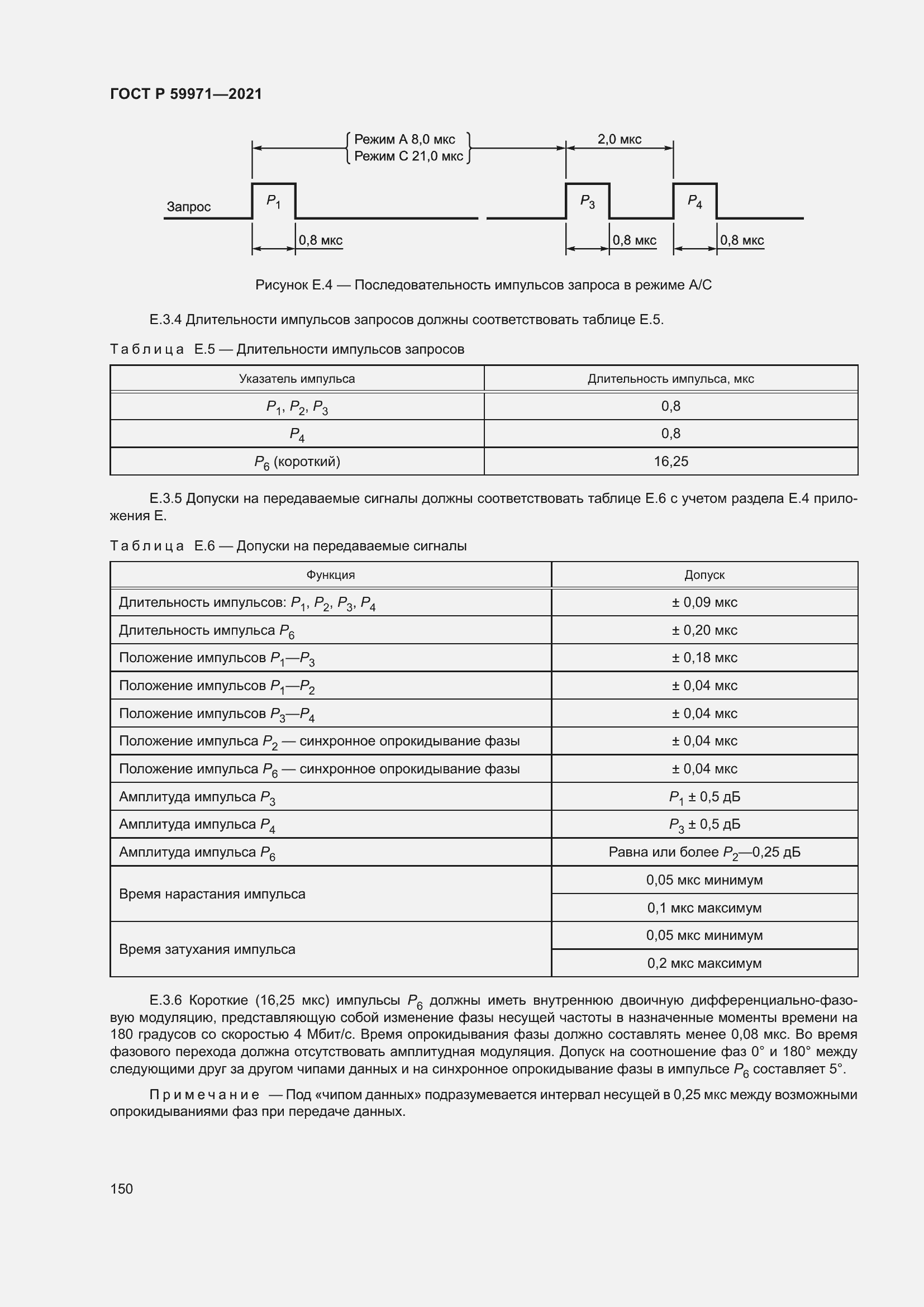 Страница 154 ГОСТ Р 59971-2021