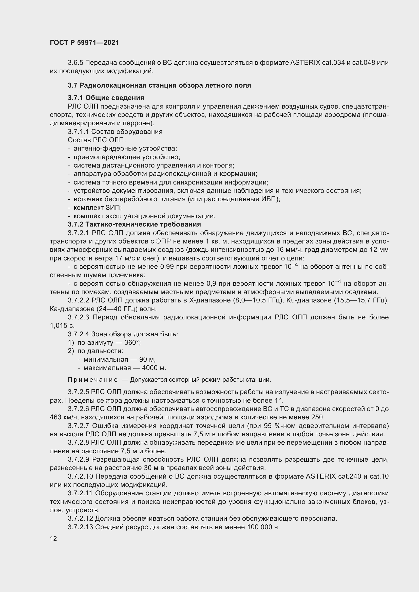 Страница 16 ГОСТ Р 59971-2021