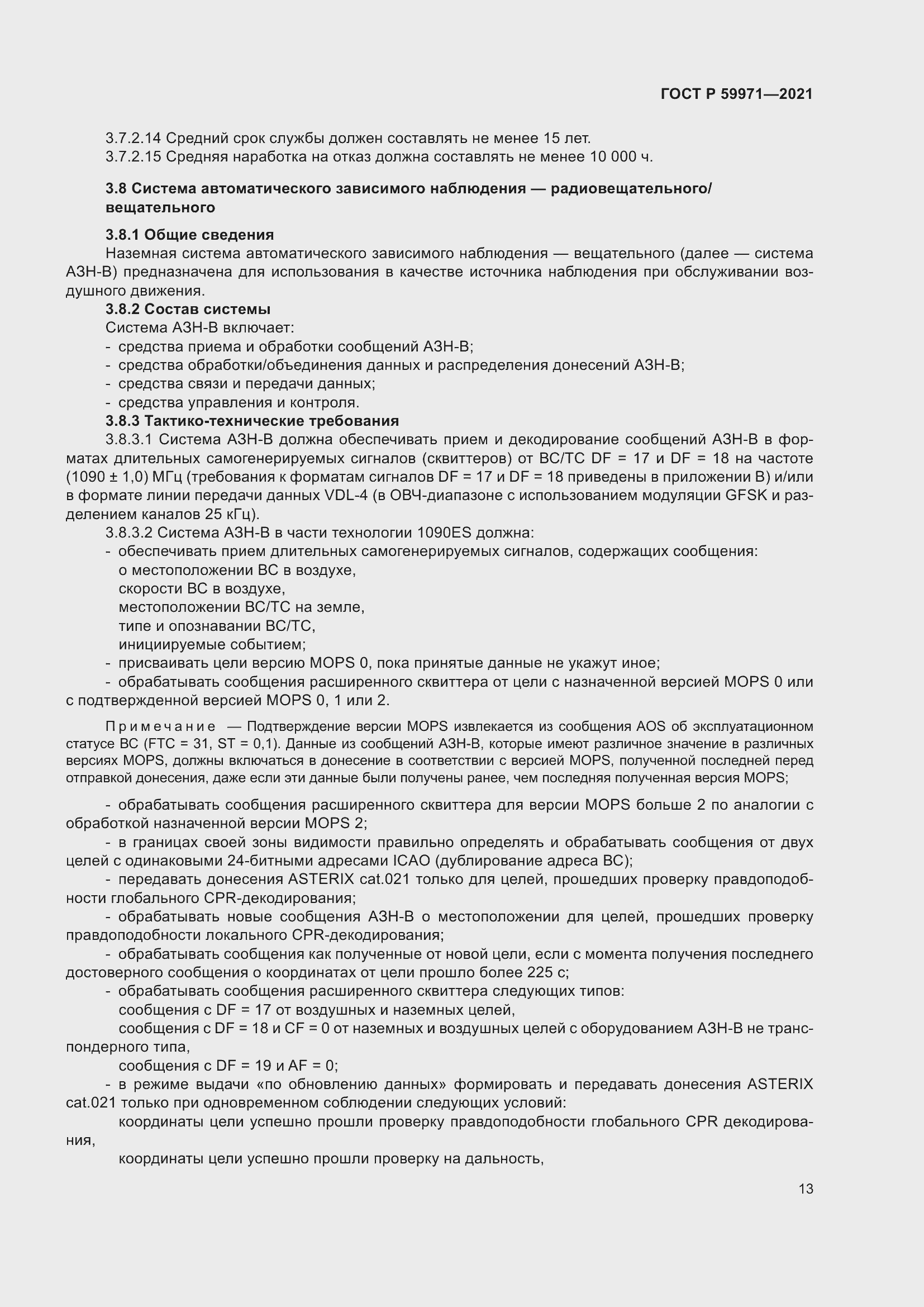 Страница 17 ГОСТ Р 59971-2021