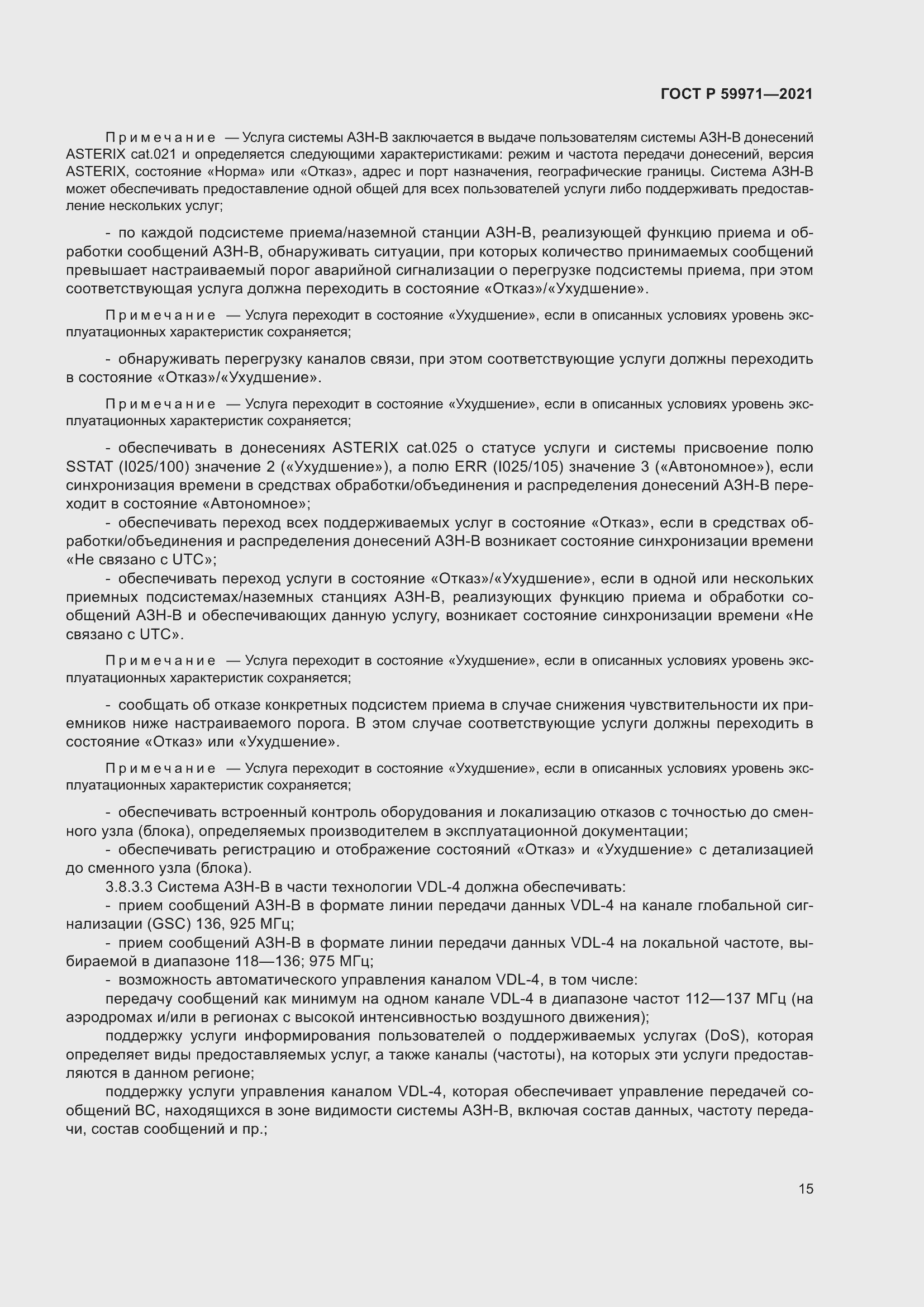 Страница 19 ГОСТ Р 59971-2021