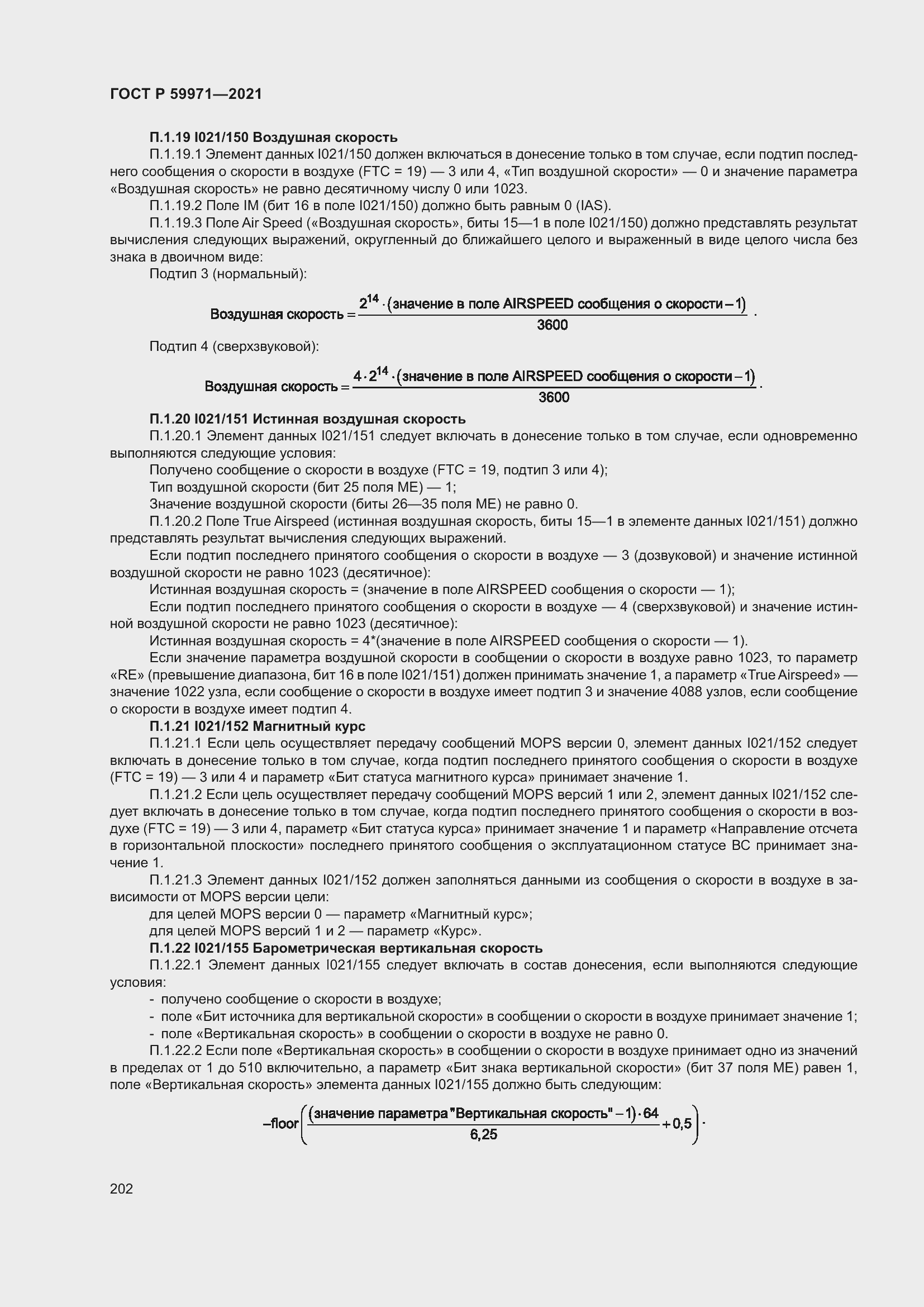 Страница 206 ГОСТ Р 59971-2021