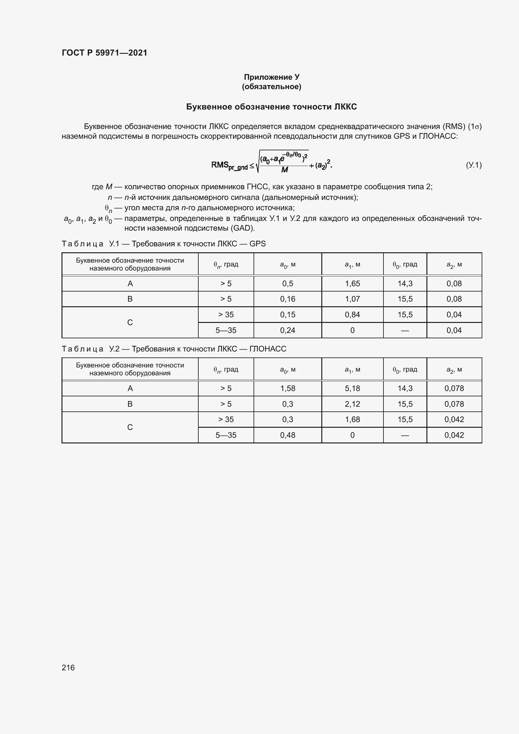 Страница 220 ГОСТ Р 59971-2021