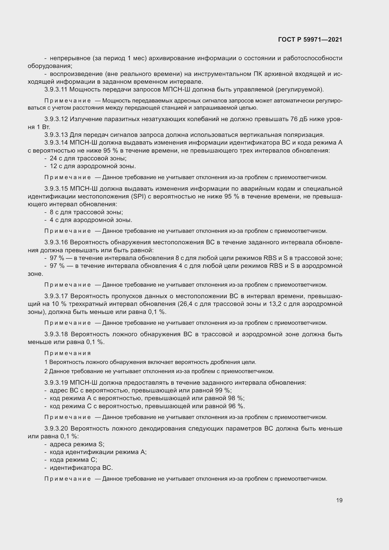 Страница 23 ГОСТ Р 59971-2021