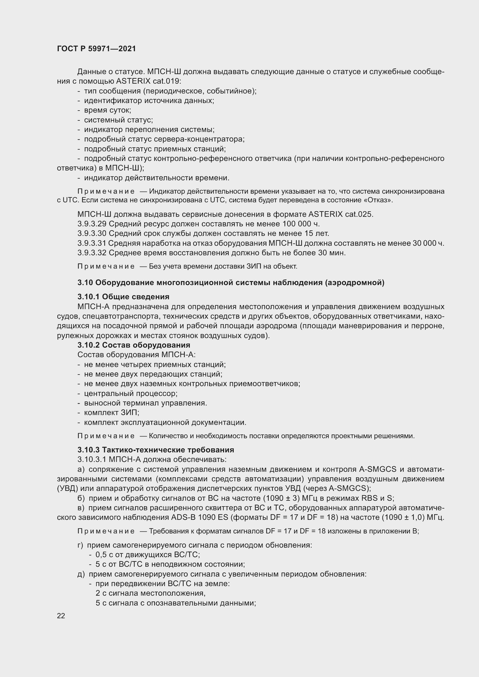 Страница 26 ГОСТ Р 59971-2021