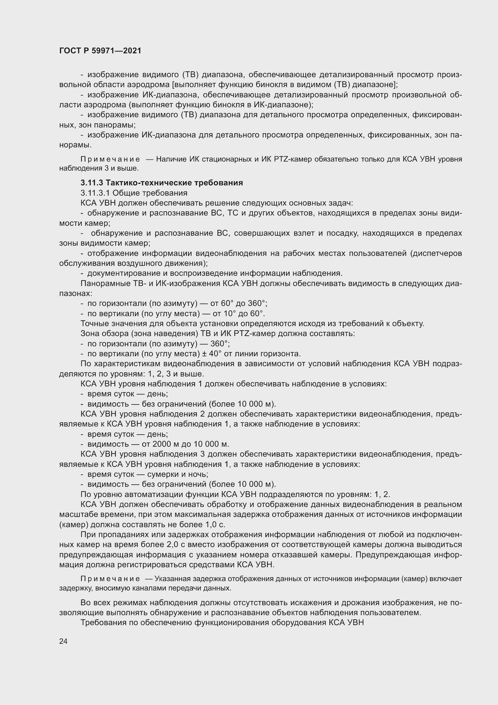 Страница 28 ГОСТ Р 59971-2021