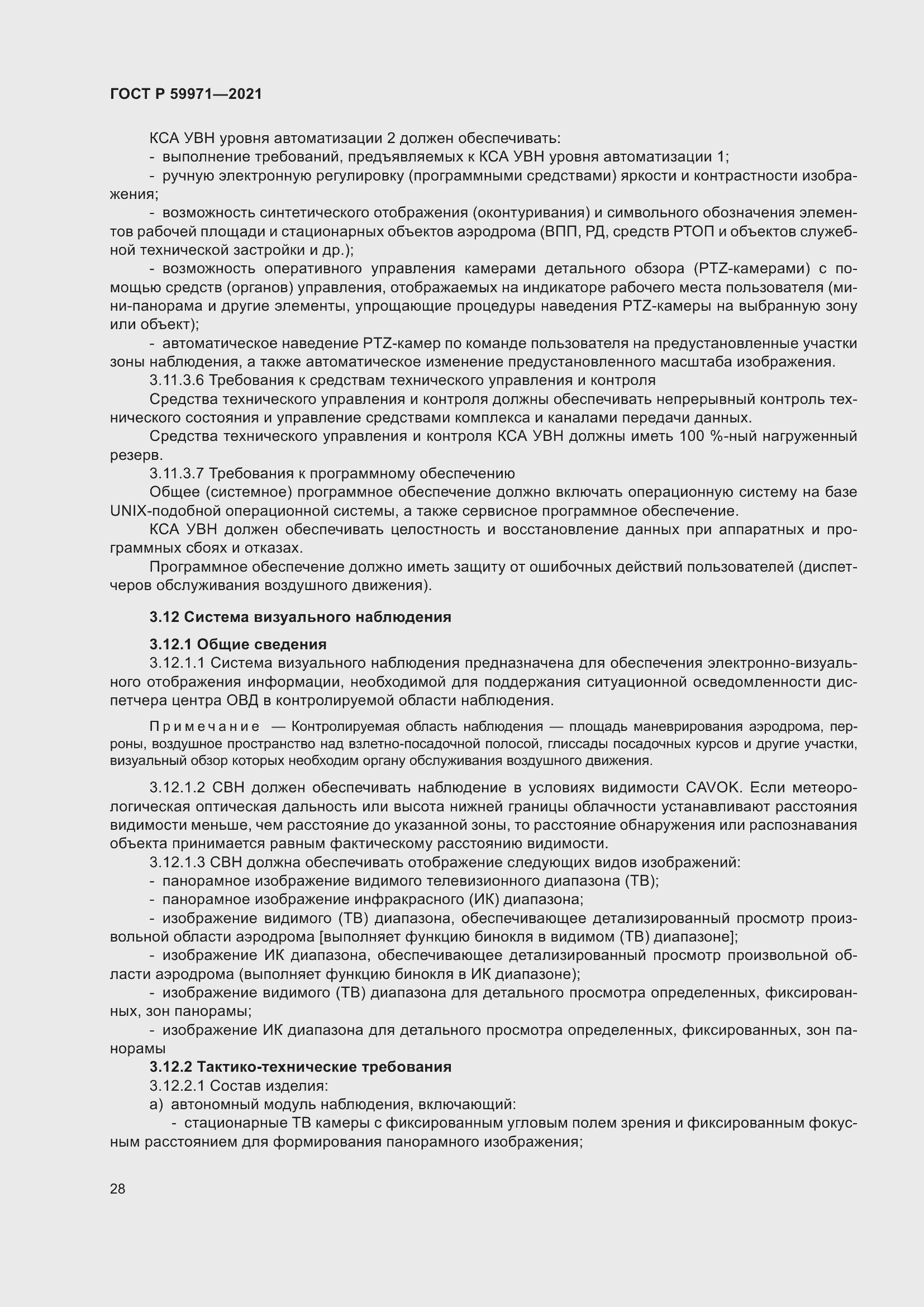 Страница 32 ГОСТ Р 59971-2021