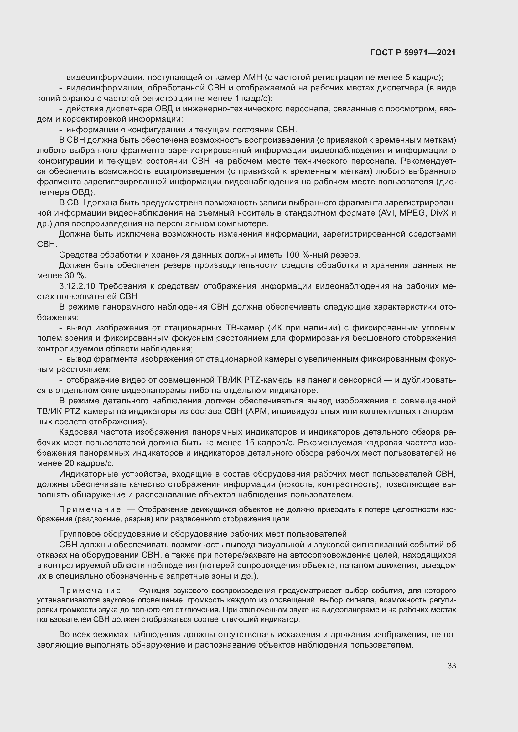 Страница 37 ГОСТ Р 59971-2021