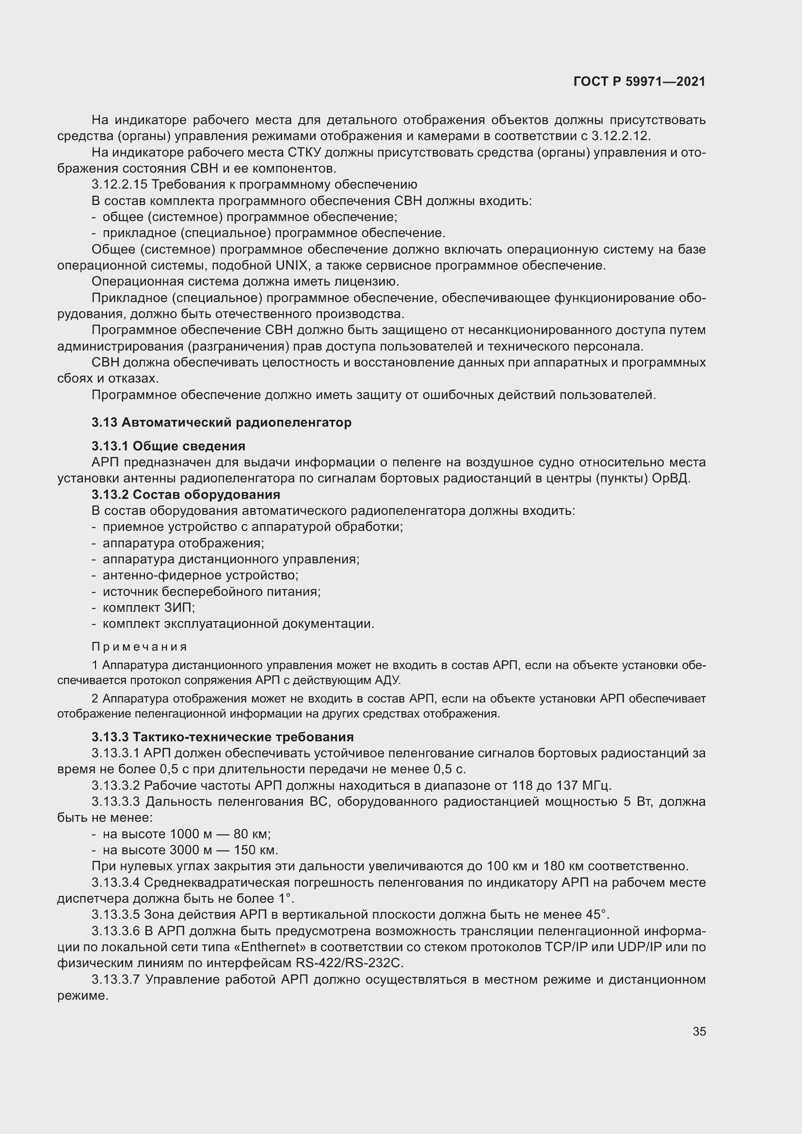 Страница 39 ГОСТ Р 59971-2021