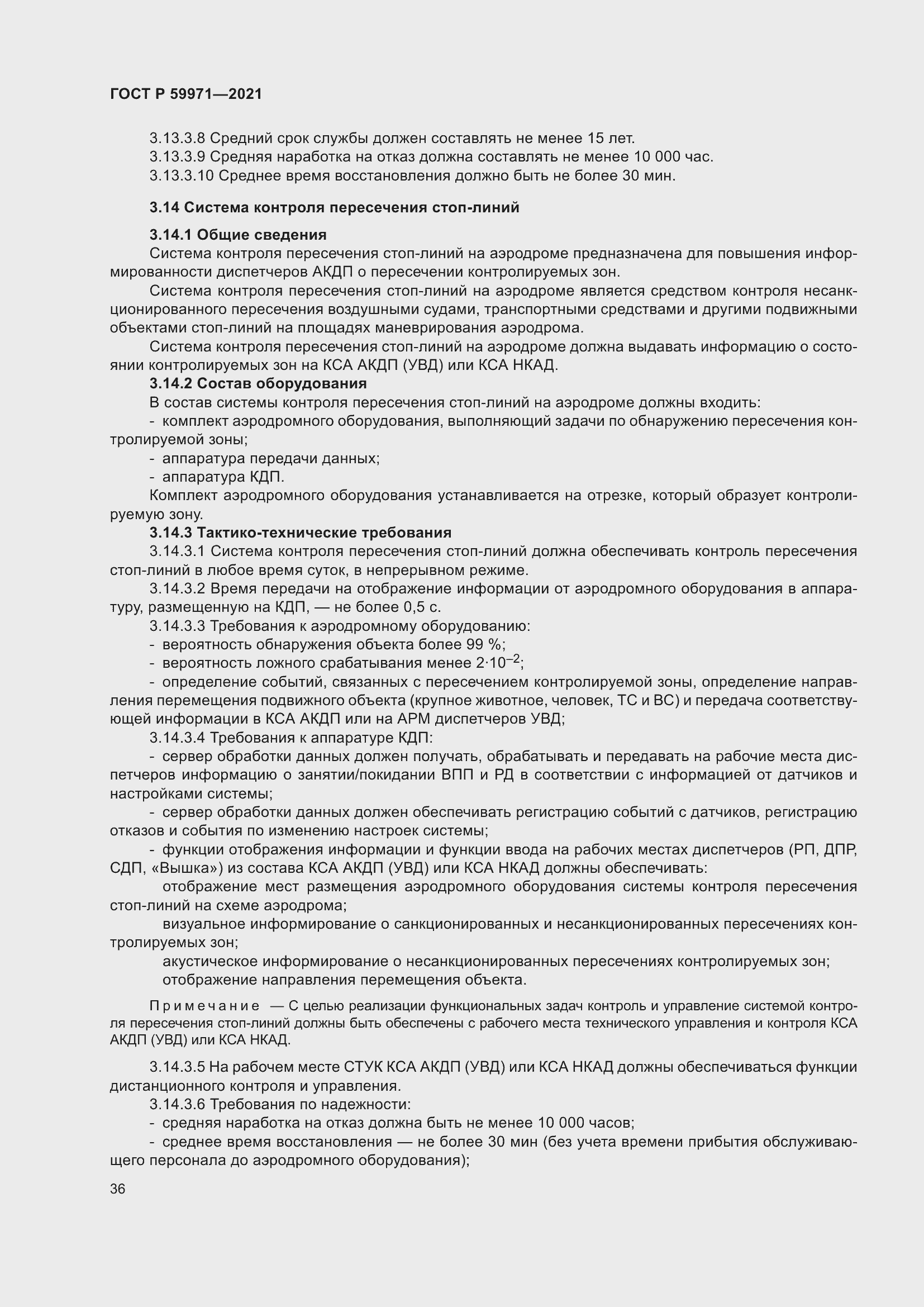 Страница 40 ГОСТ Р 59971-2021