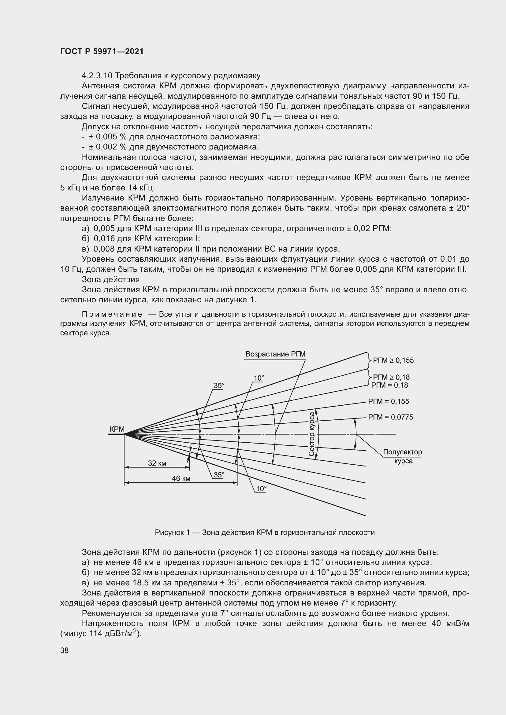 Страница 42 ГОСТ Р 59971-2021