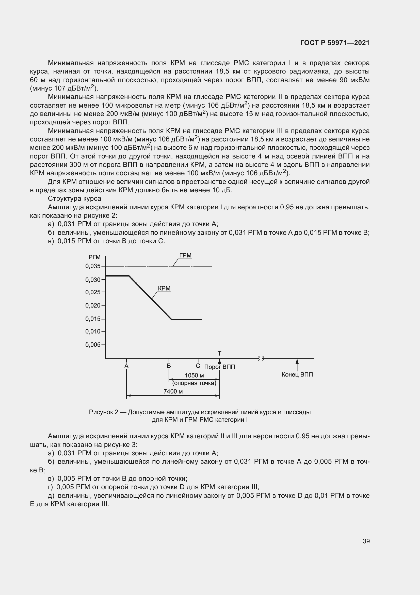 Страница 43 ГОСТ Р 59971-2021