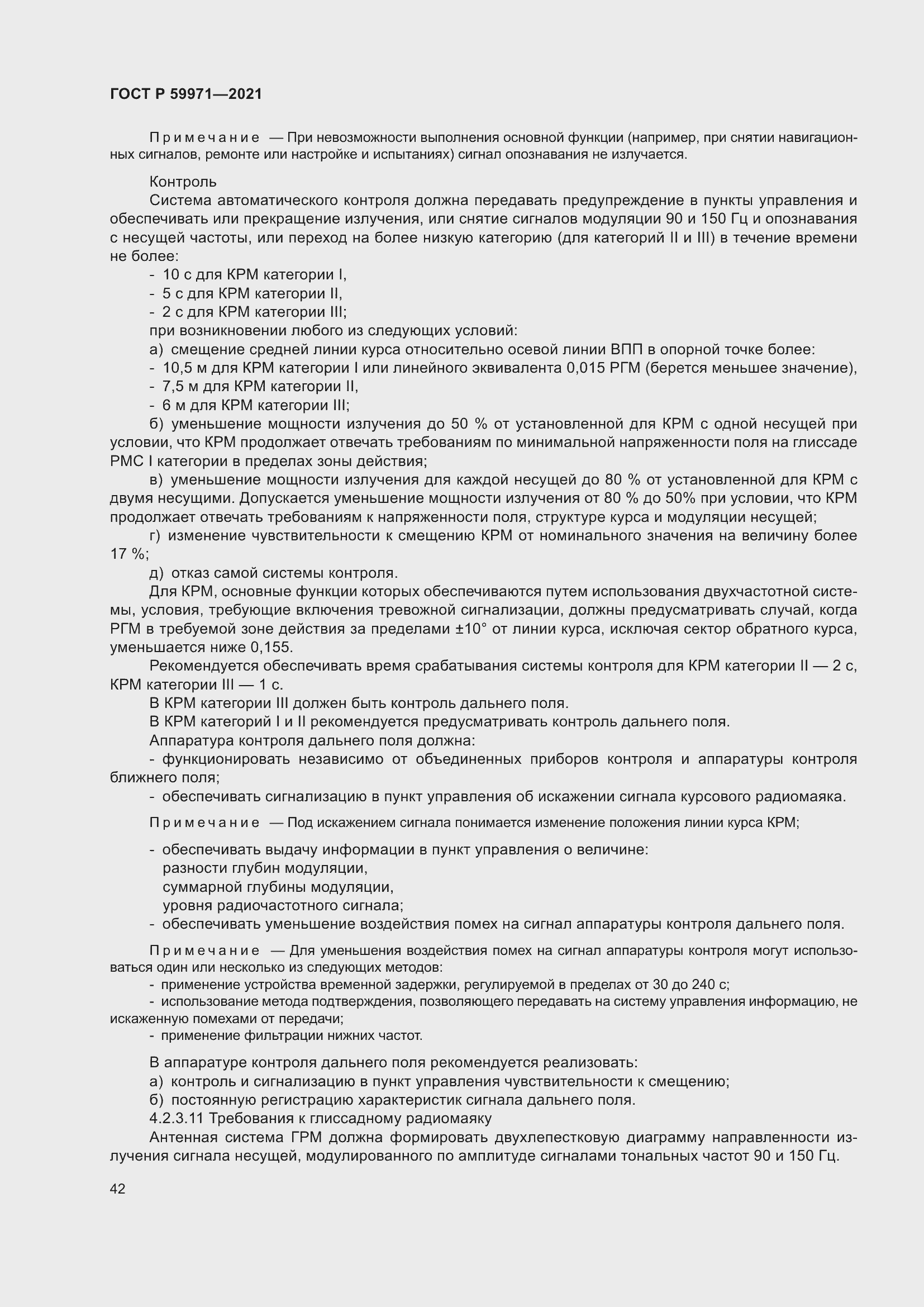 Страница 46 ГОСТ Р 59971-2021