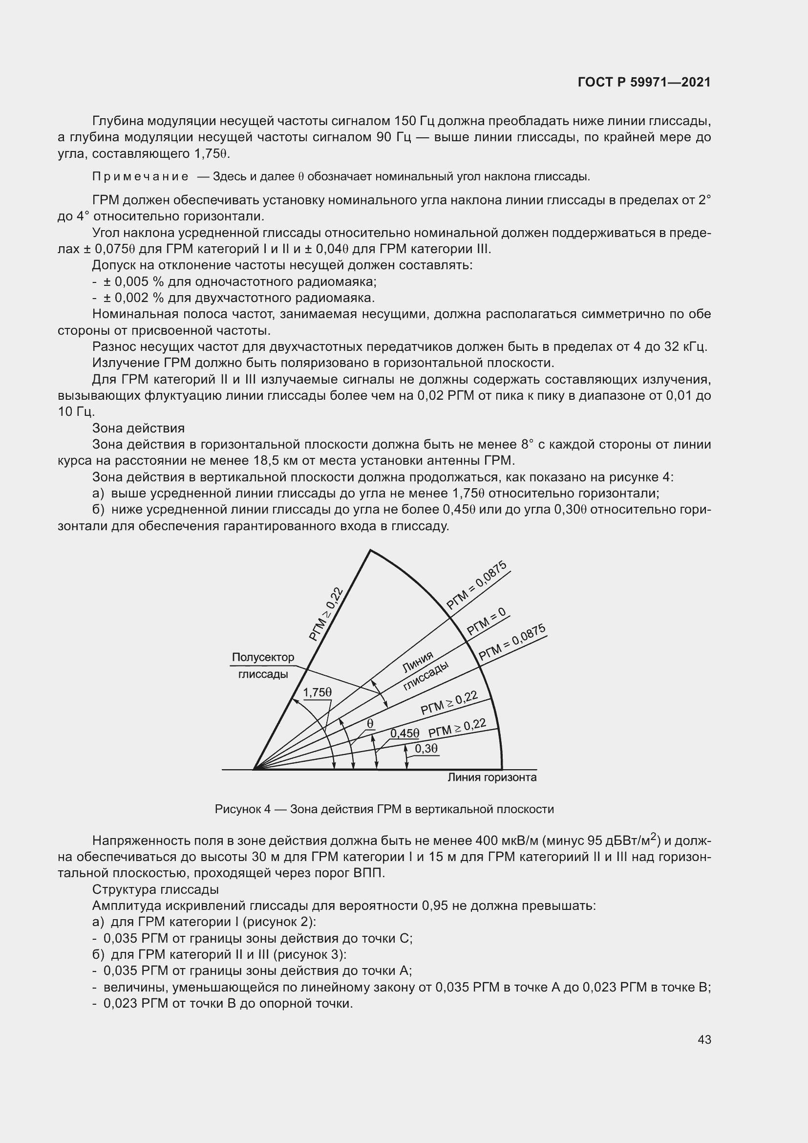 Страница 47 ГОСТ Р 59971-2021