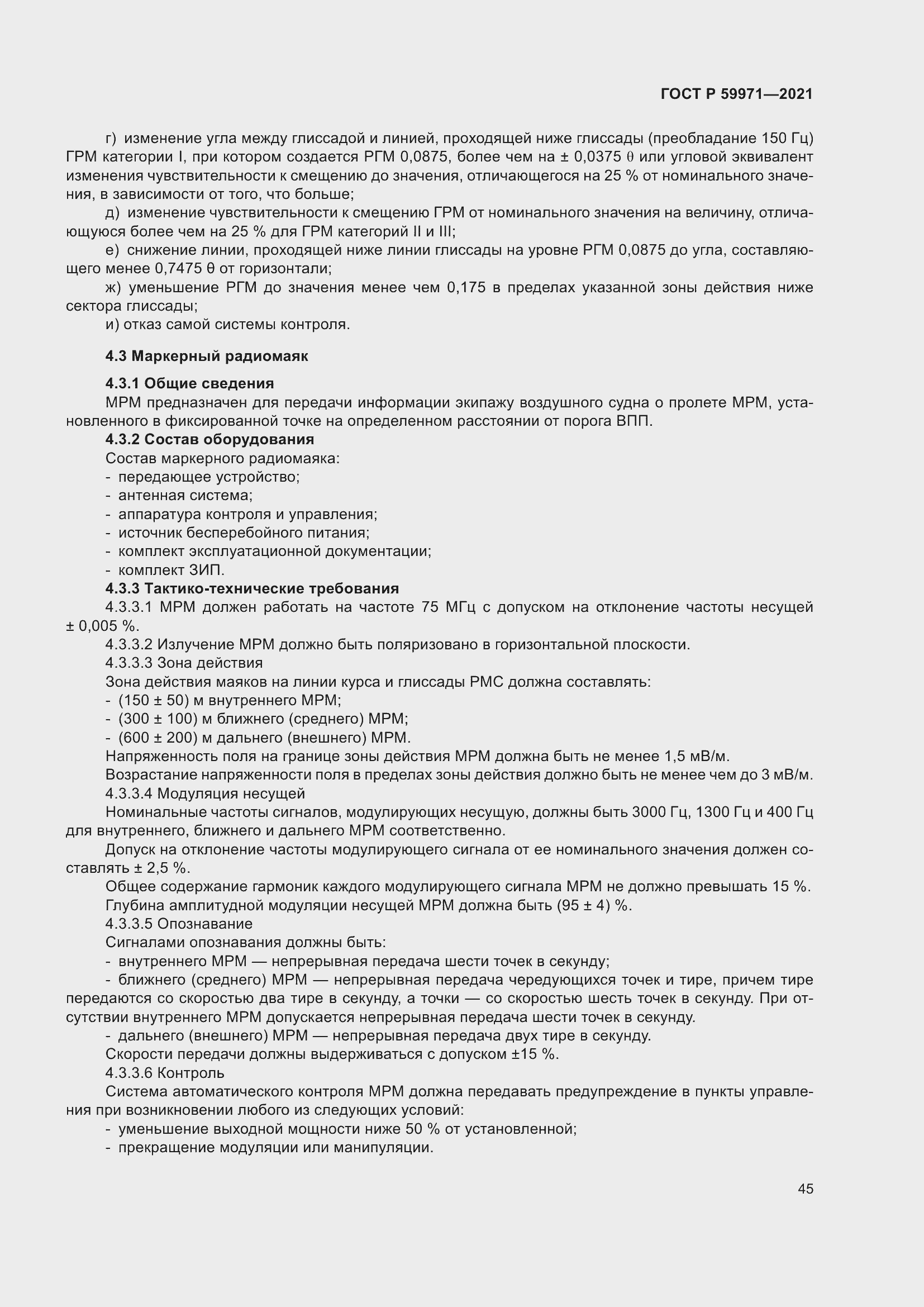 Страница 49 ГОСТ Р 59971-2021