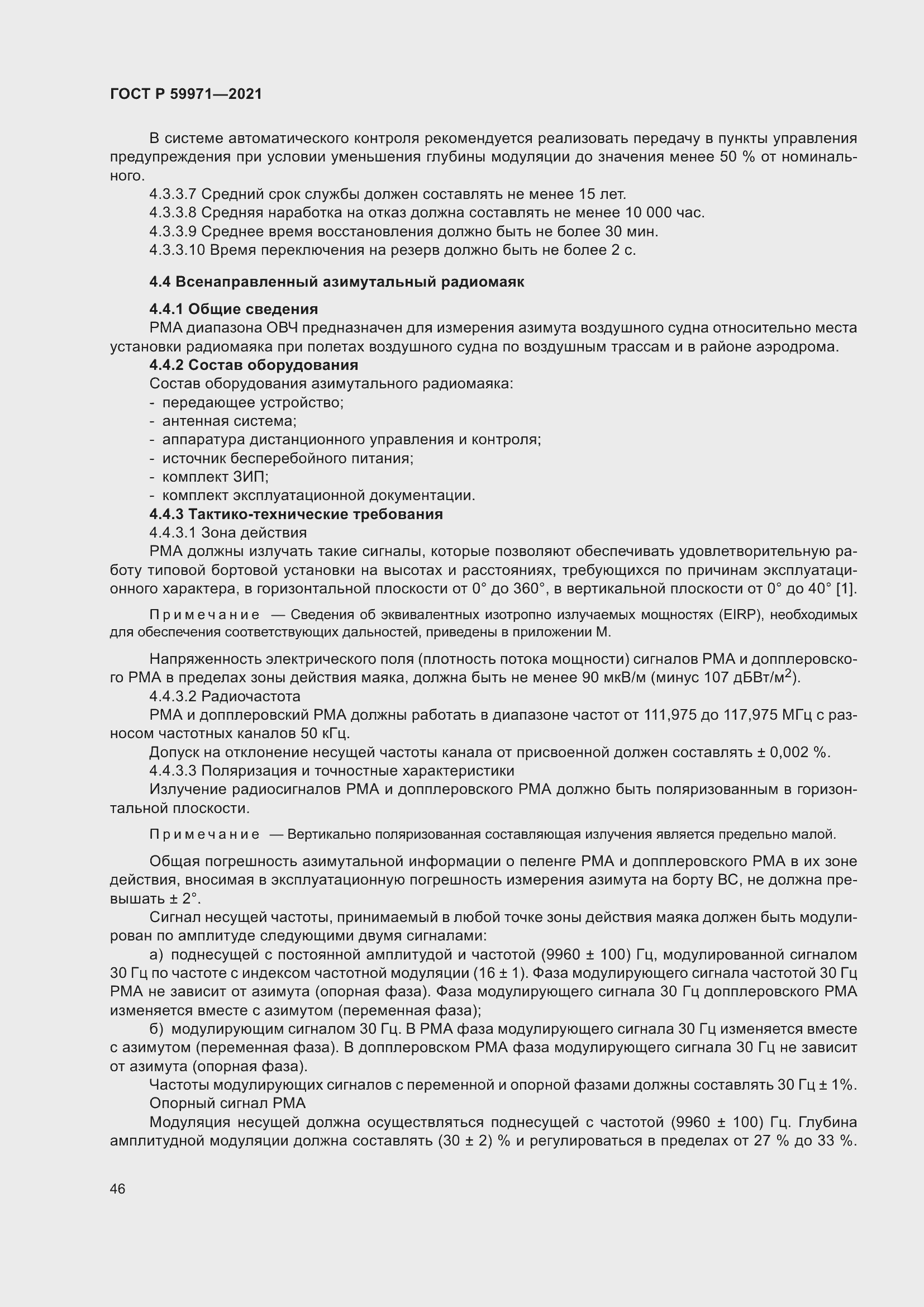 Страница 50 ГОСТ Р 59971-2021