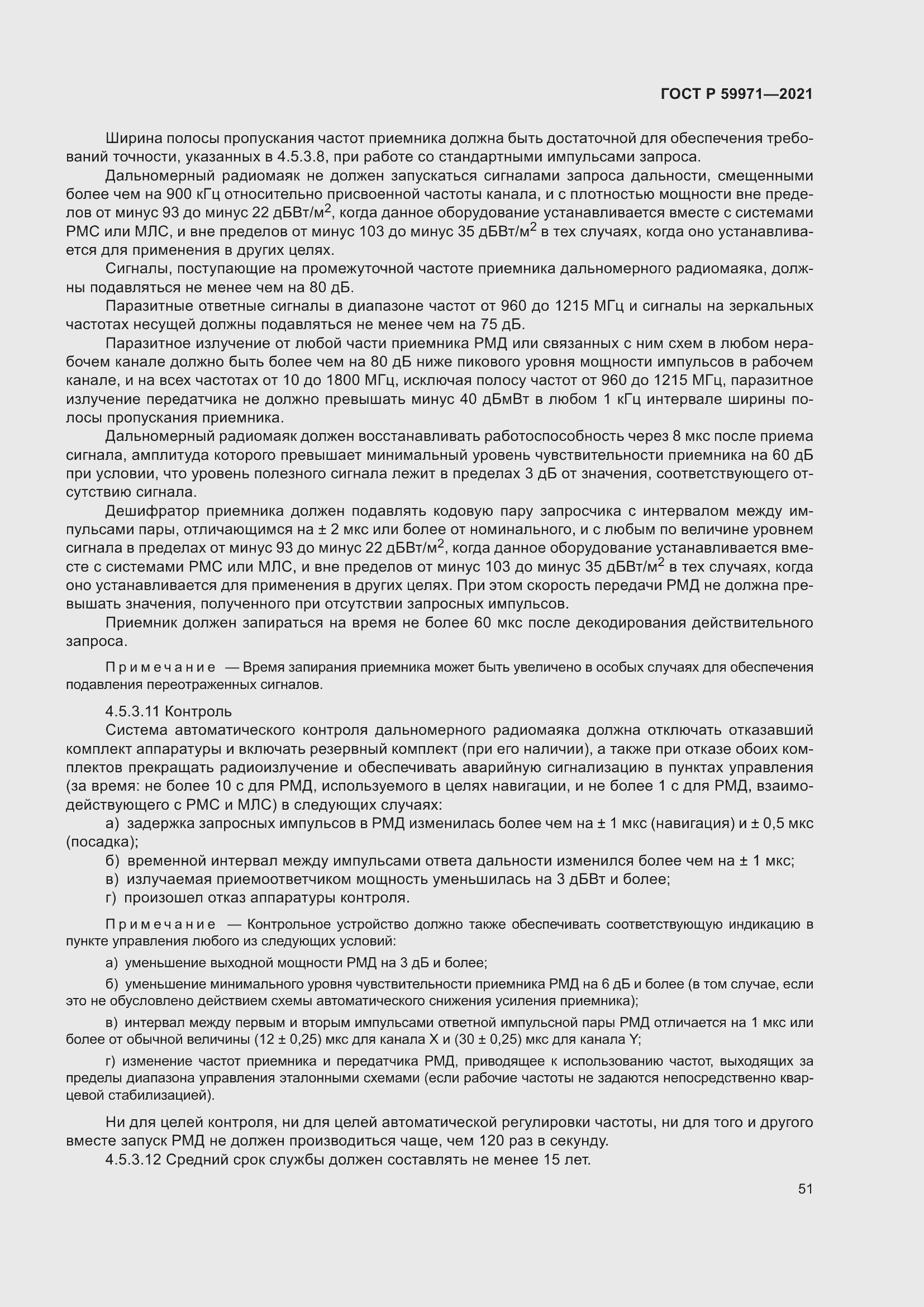 Страница 55 ГОСТ Р 59971-2021