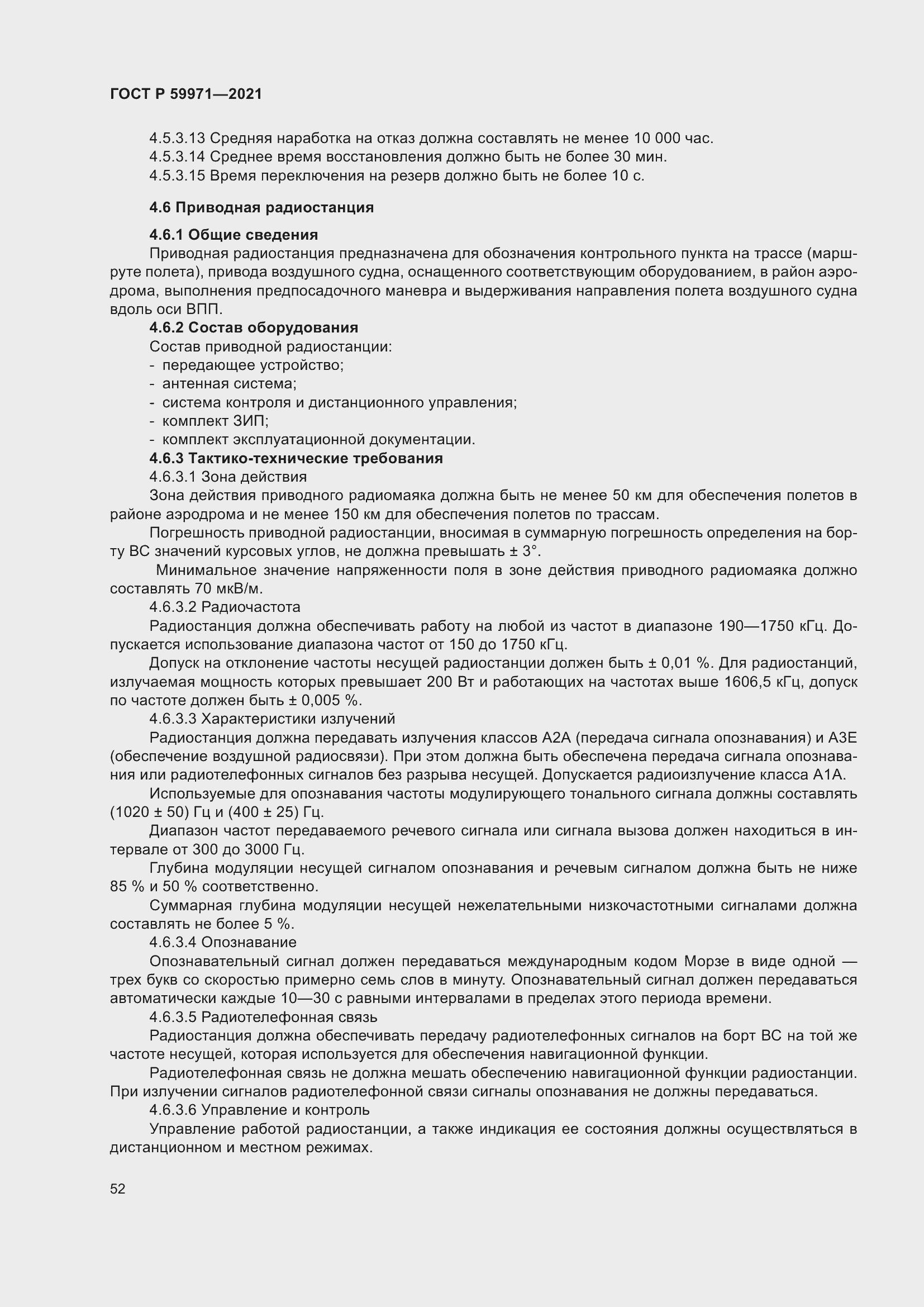 Страница 56 ГОСТ Р 59971-2021