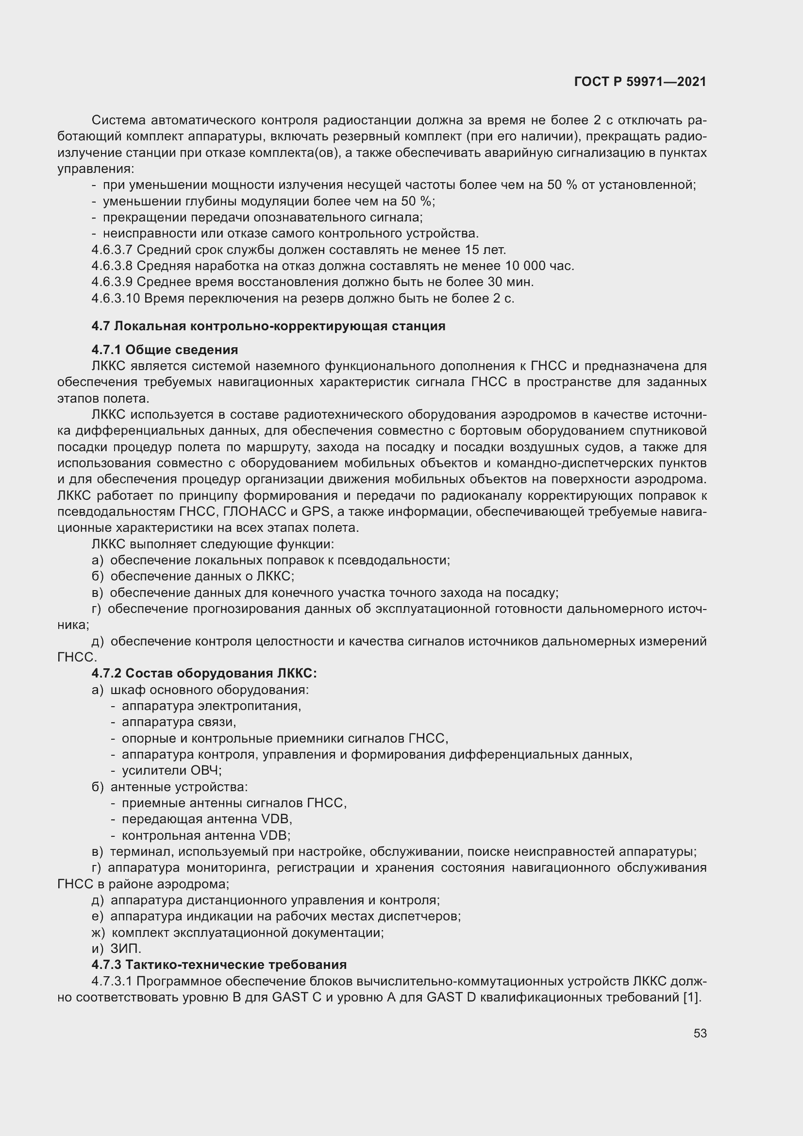 Страница 57 ГОСТ Р 59971-2021