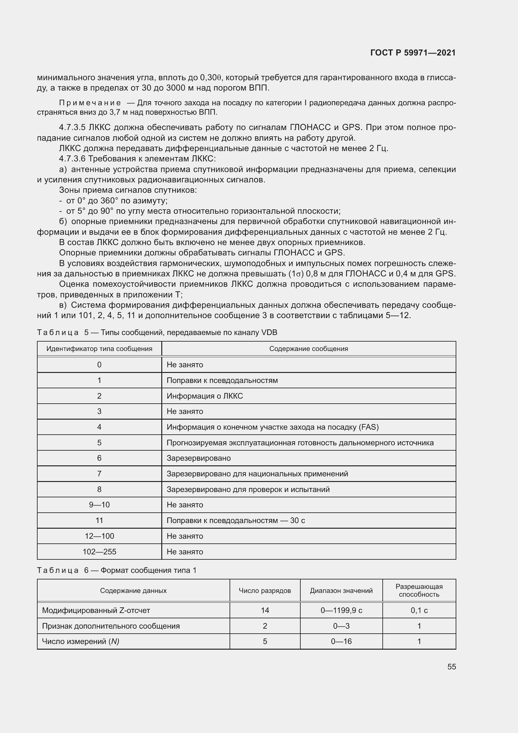 Страница 59 ГОСТ Р 59971-2021