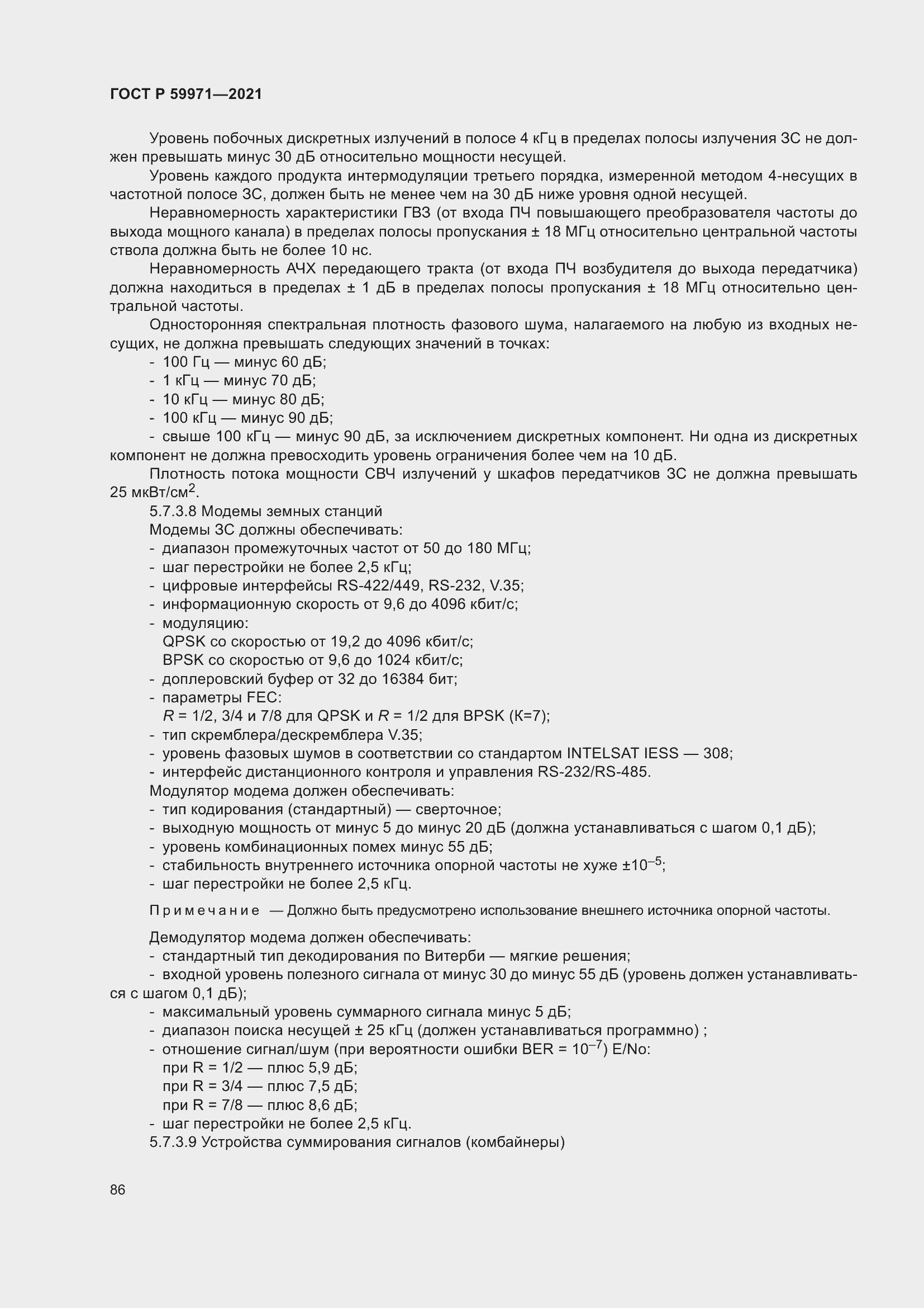 Страница 90 ГОСТ Р 59971-2021