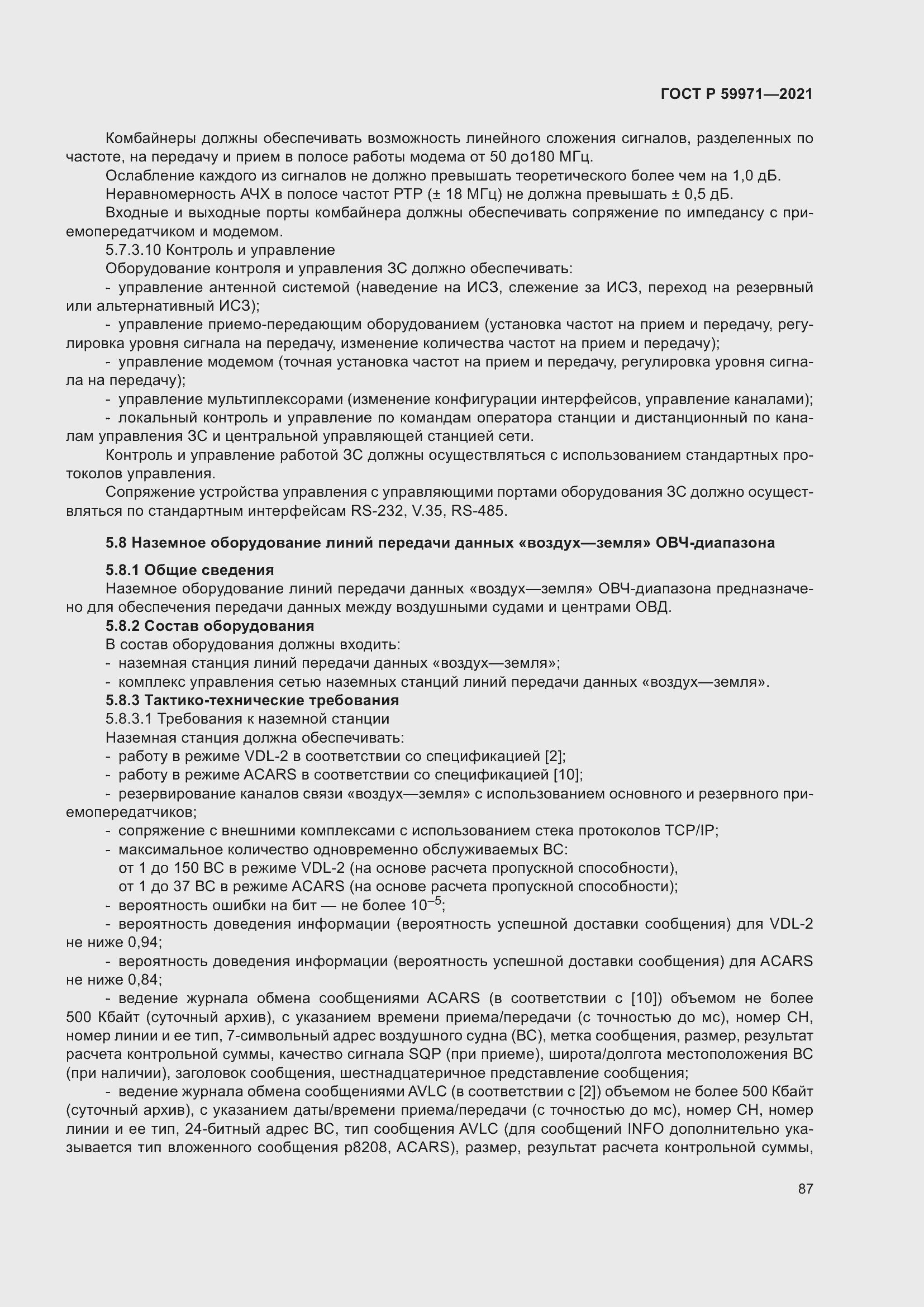 Страница 91 ГОСТ Р 59971-2021