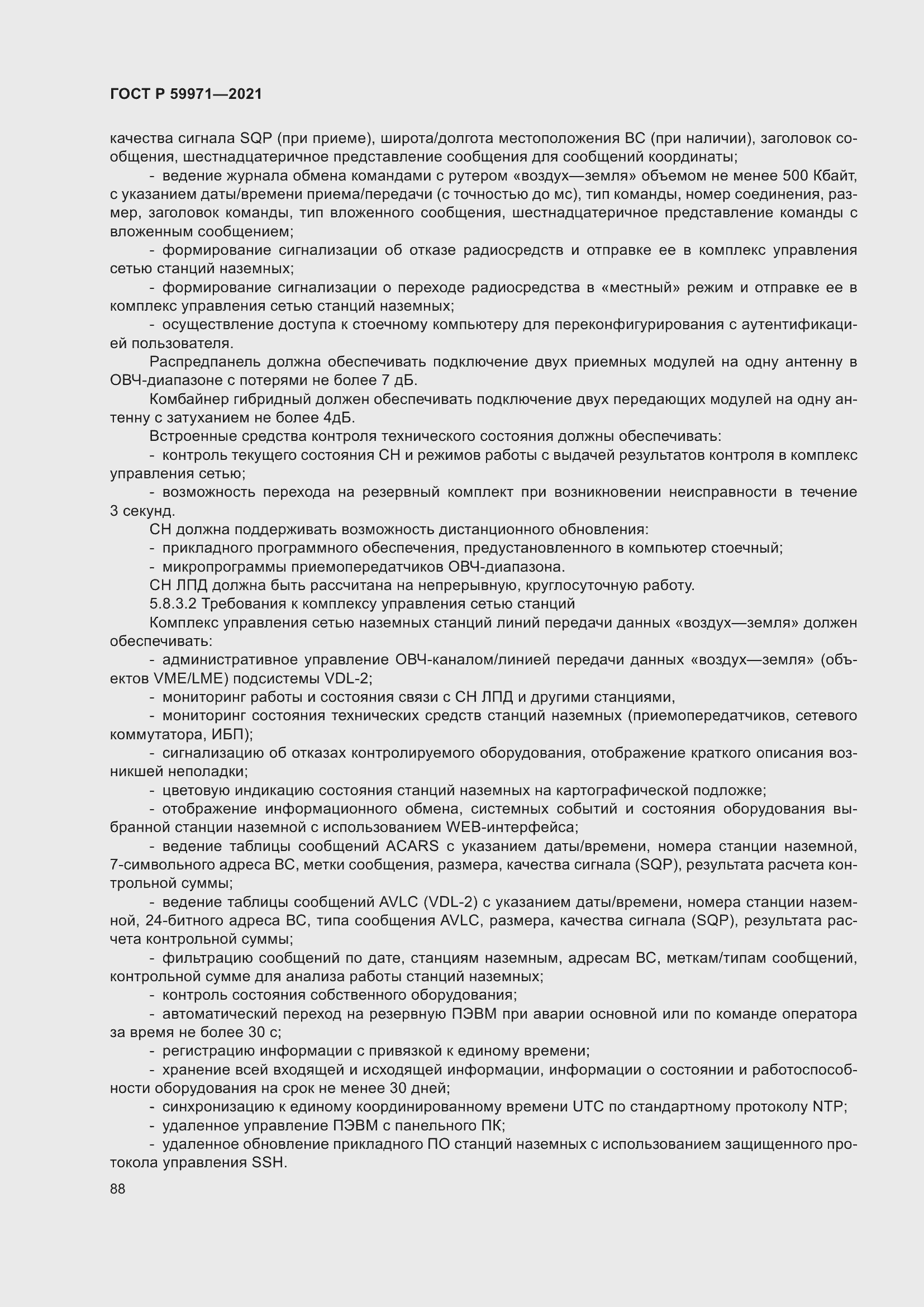 Страница 92 ГОСТ Р 59971-2021