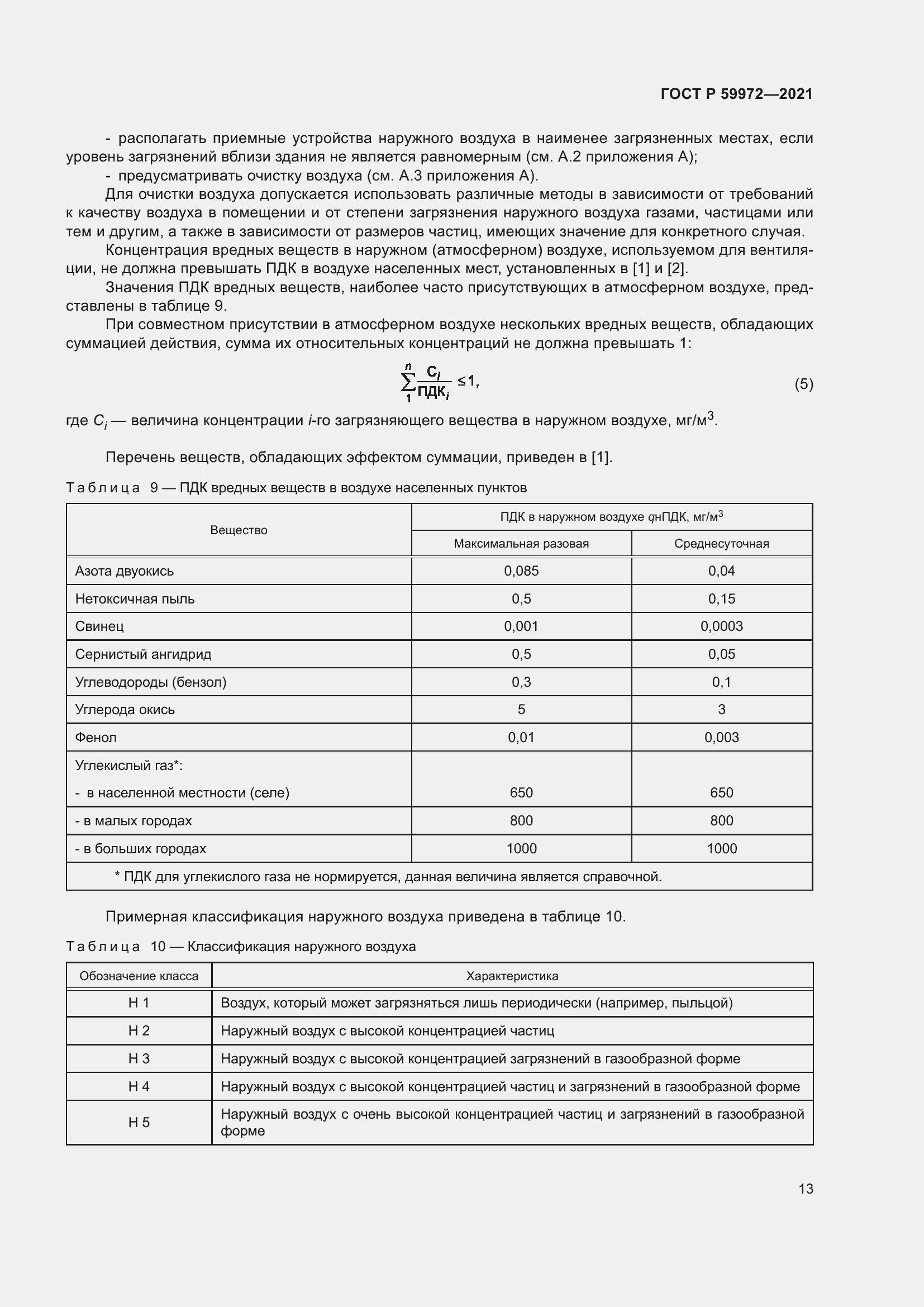 Страница 17 ГОСТ Р 59972-2021