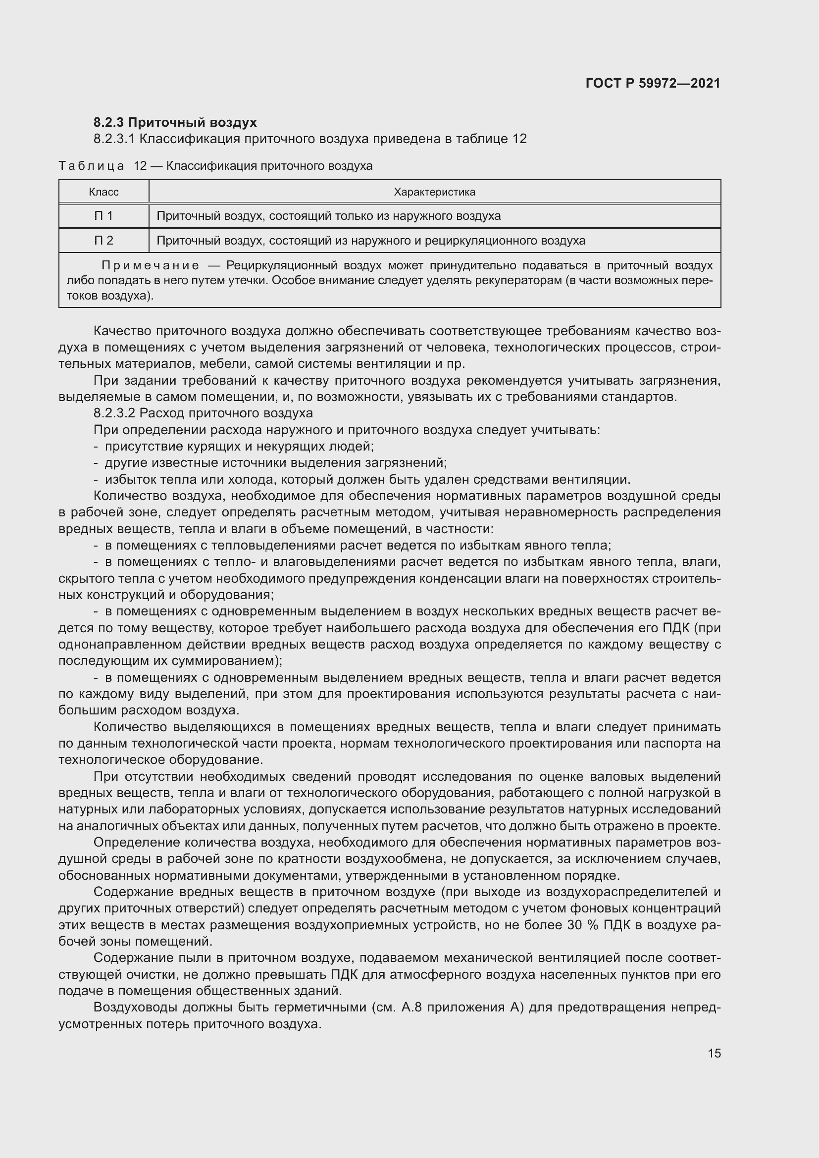 Страница 19 ГОСТ Р 59972-2021