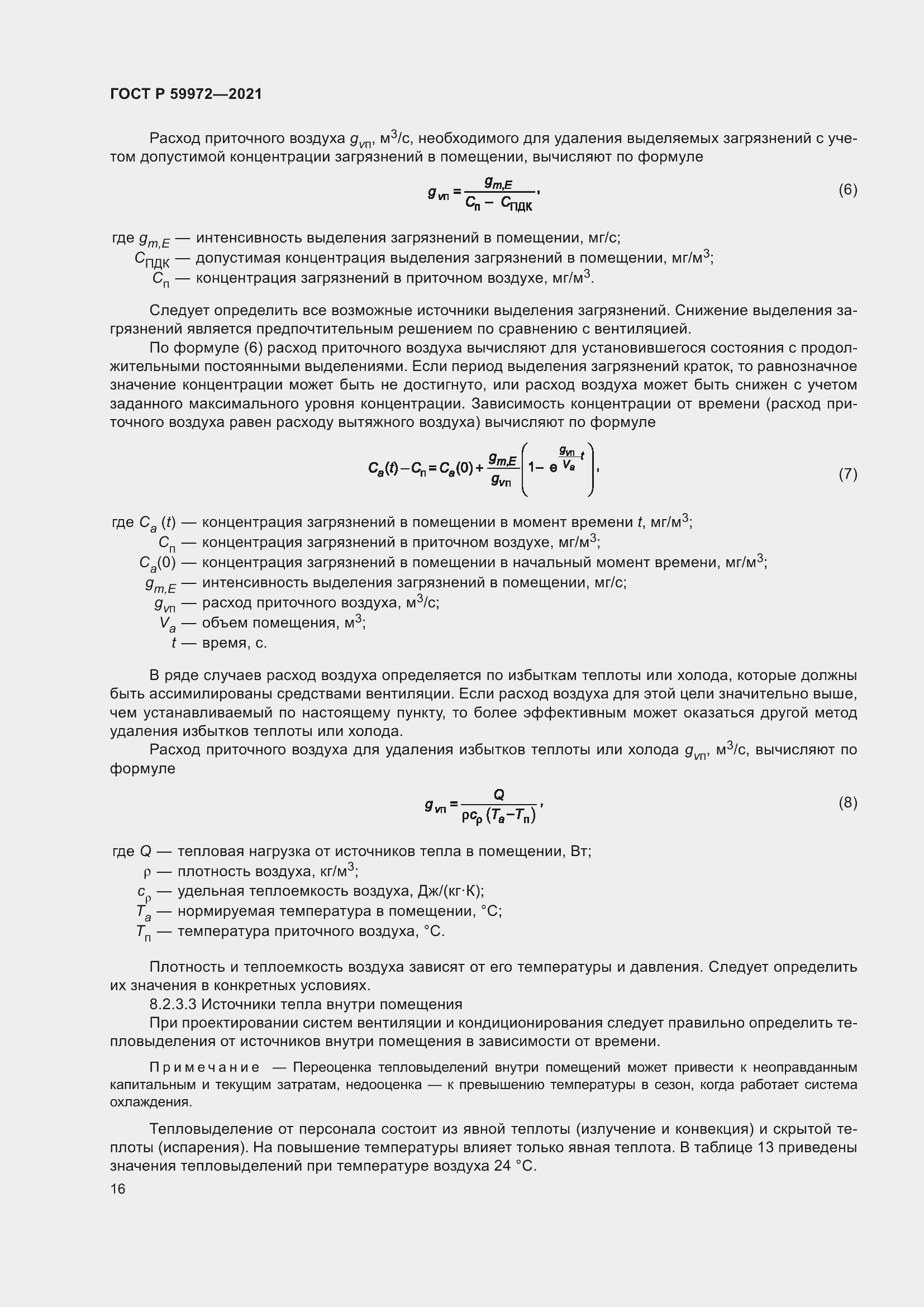 Страница 20 ГОСТ Р 59972-2021