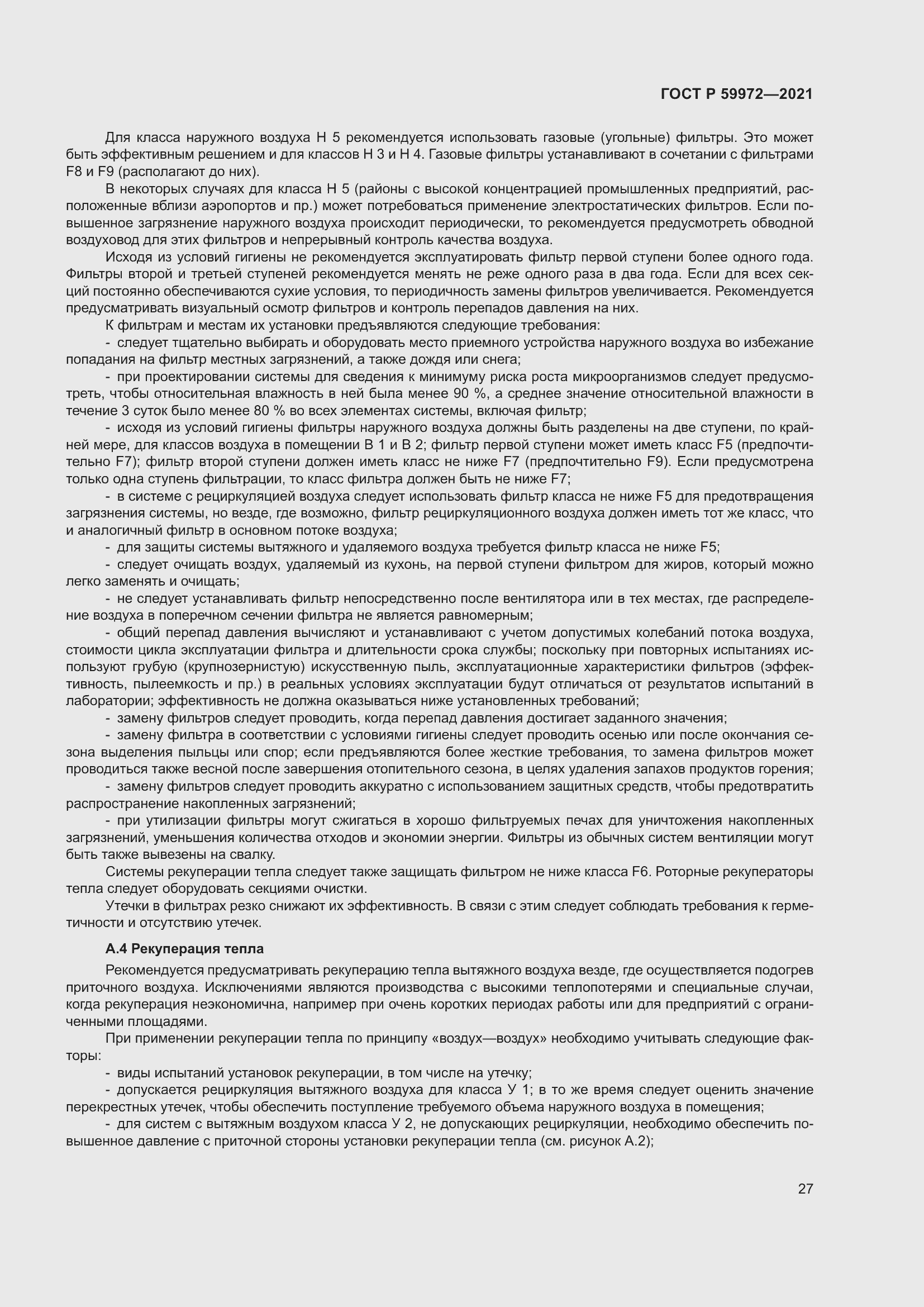 Страница 31 ГОСТ Р 59972-2021