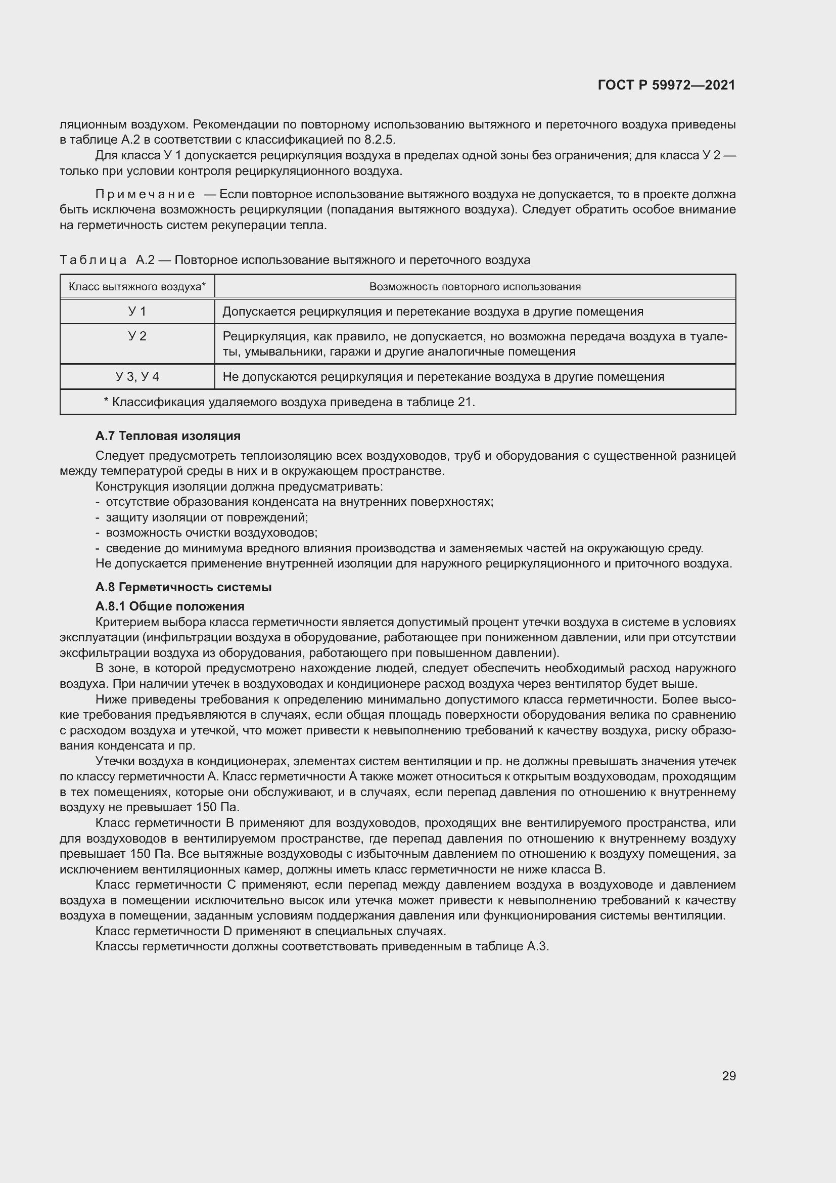 Страница 33 ГОСТ Р 59972-2021