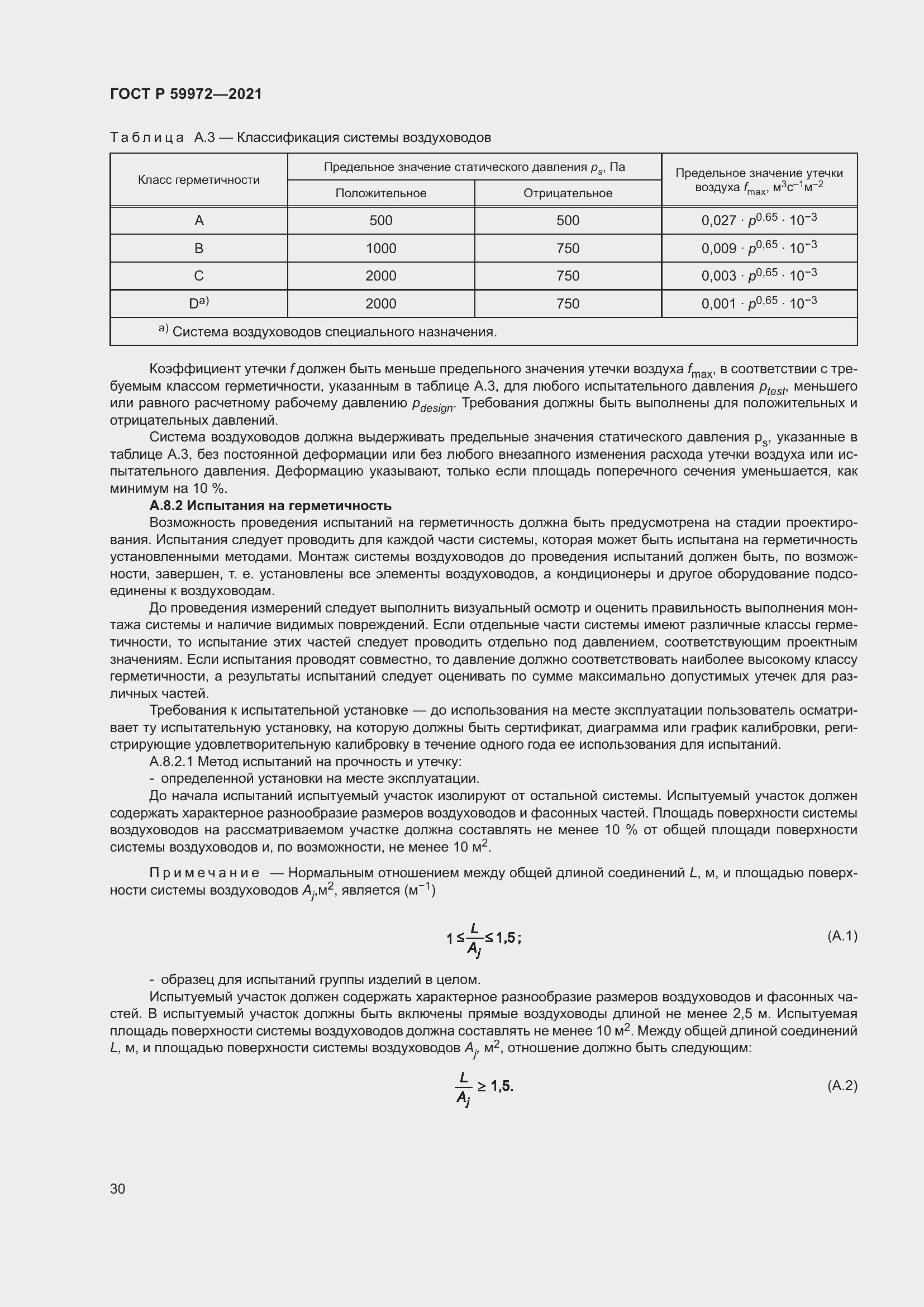Страница 34 ГОСТ Р 59972-2021