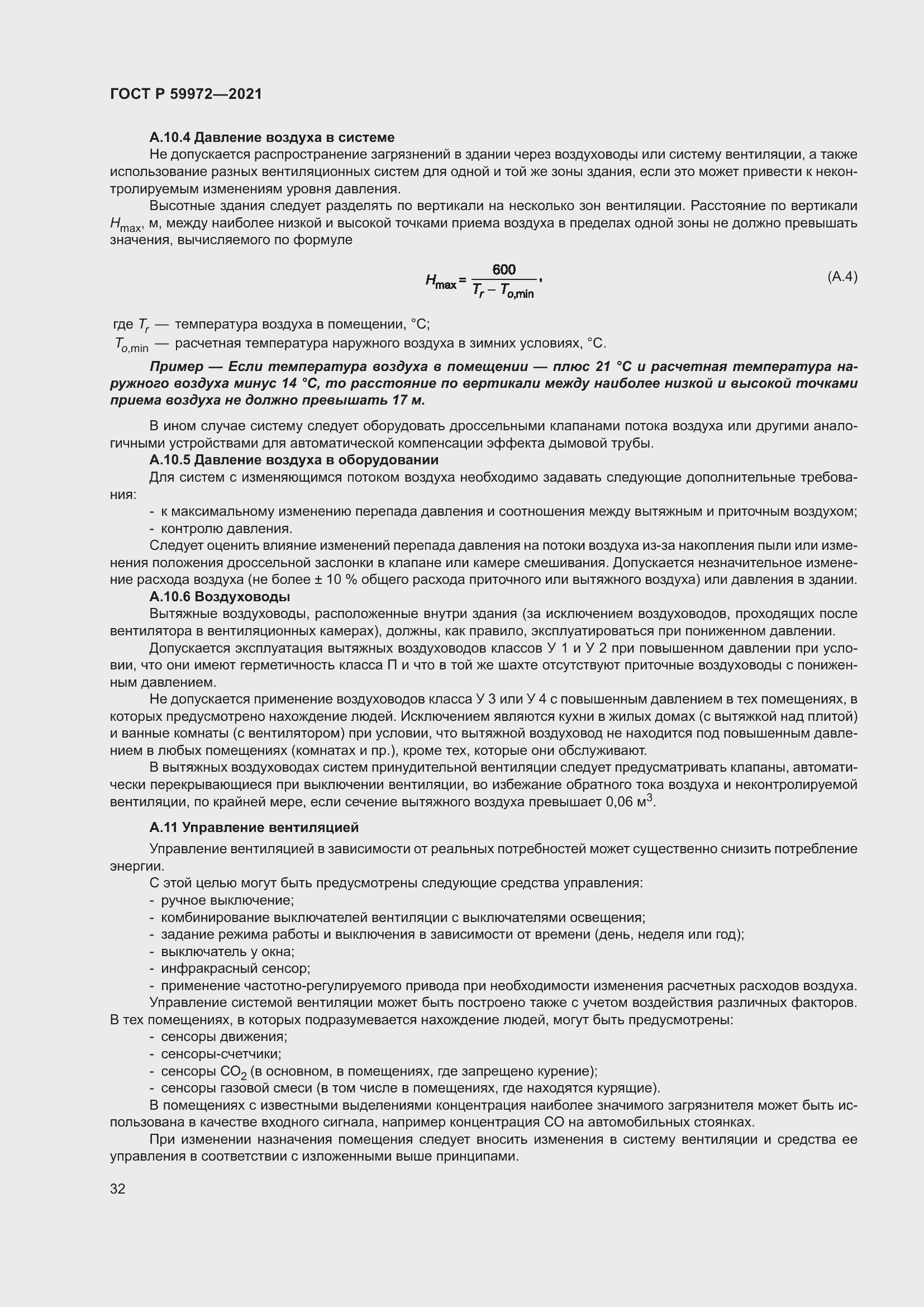 Страница 36 ГОСТ Р 59972-2021