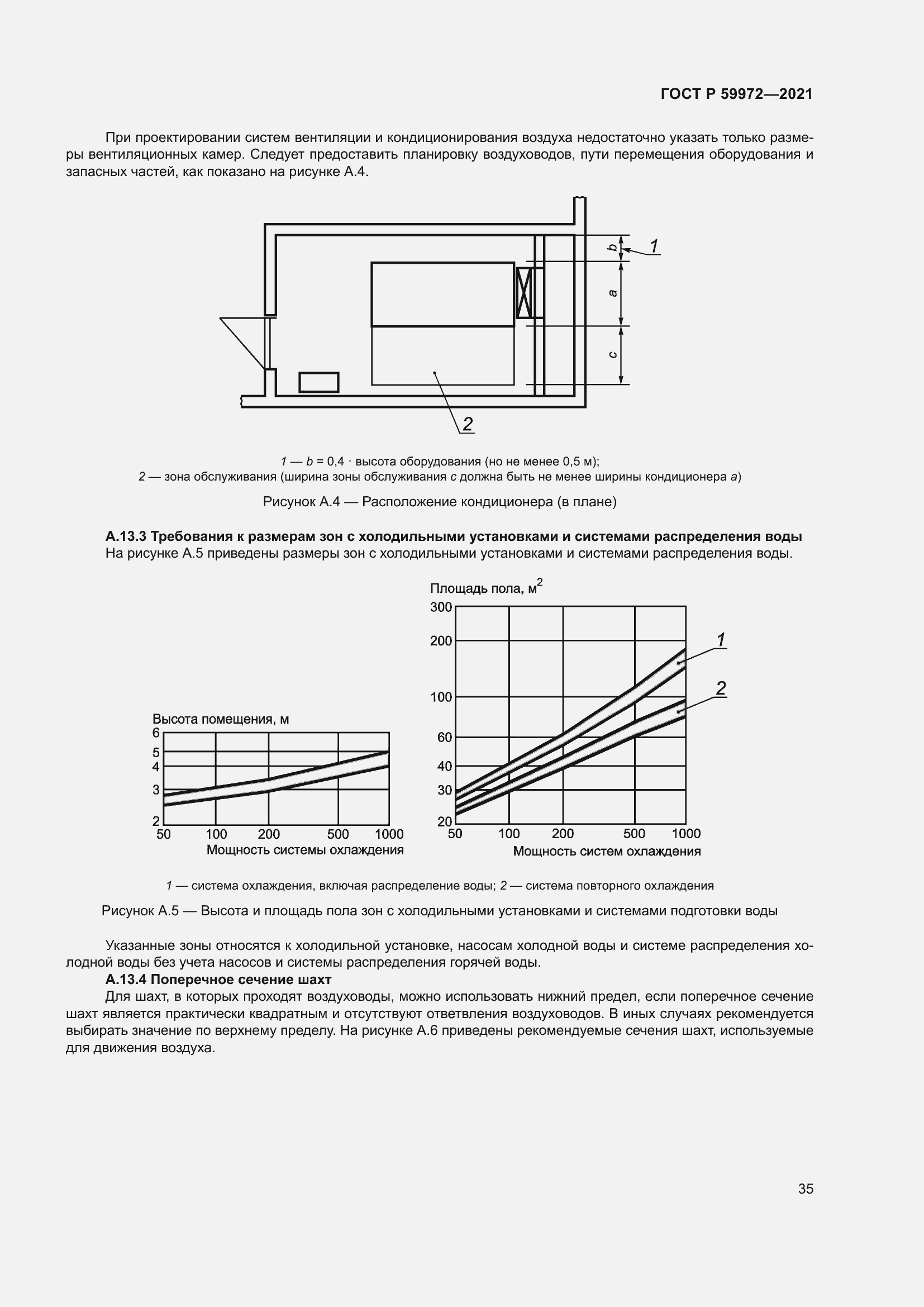 Страница 39 ГОСТ Р 59972-2021
