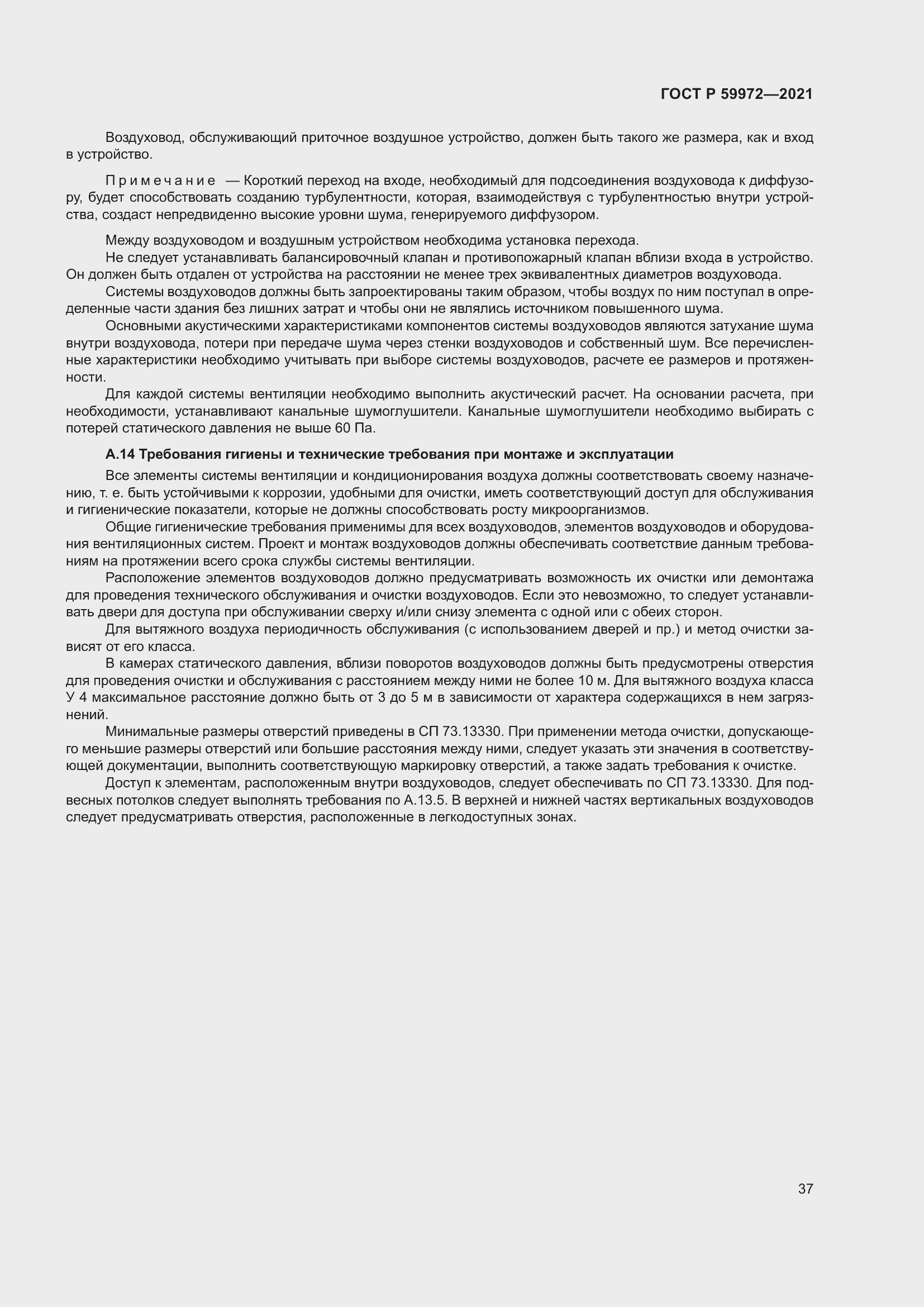 Страница 41 ГОСТ Р 59972-2021