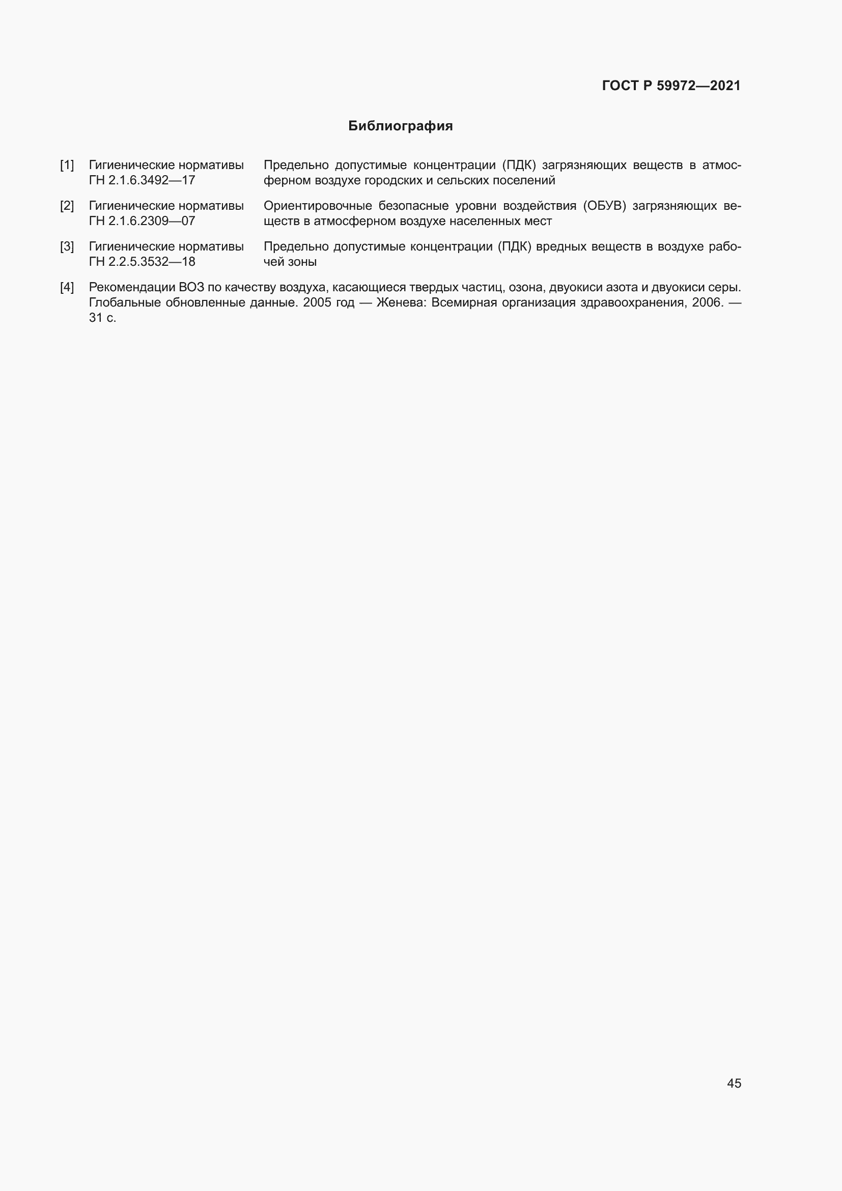 Страница 49 ГОСТ Р 59972-2021