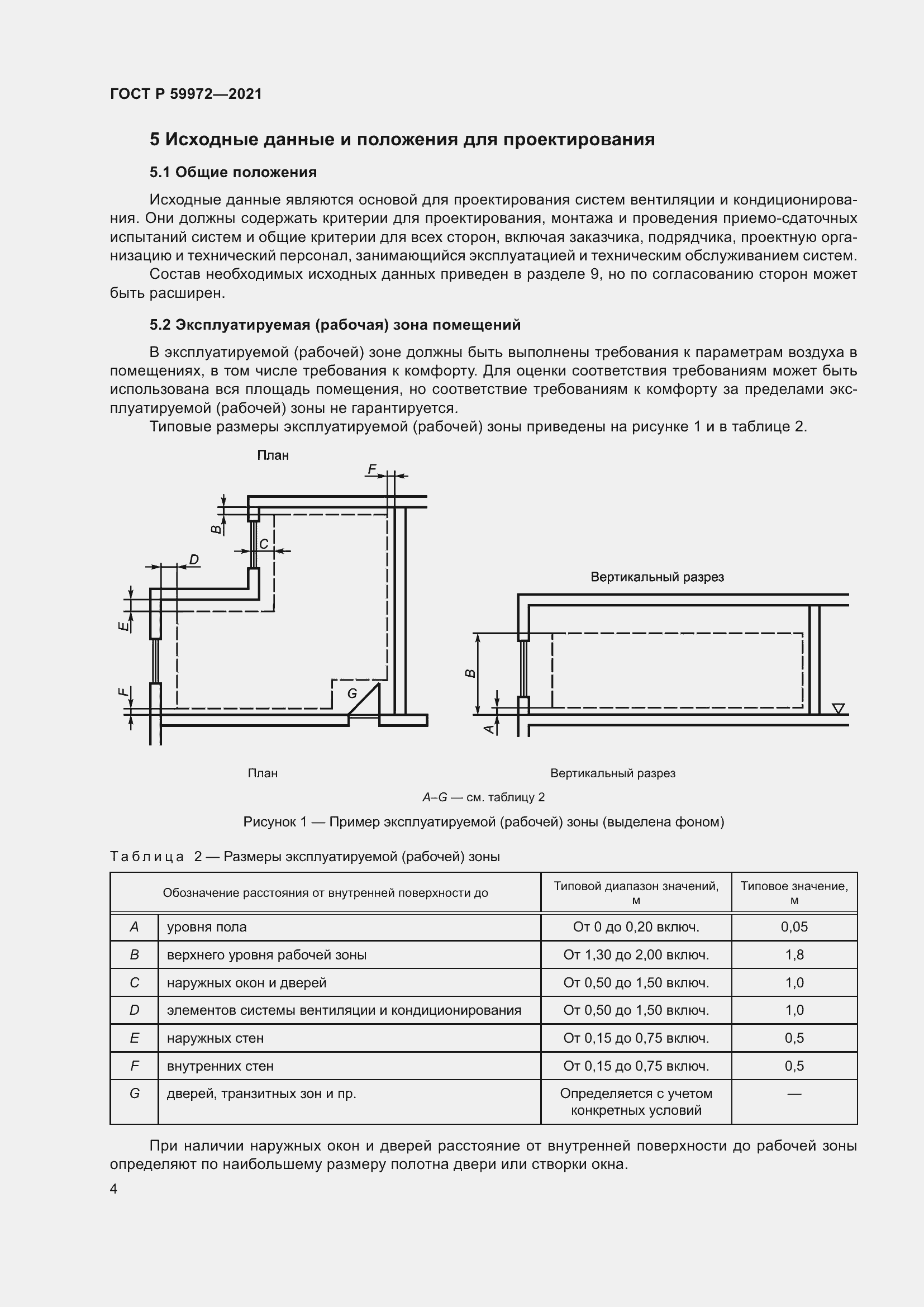 Страница 8 ГОСТ Р 59972-2021
