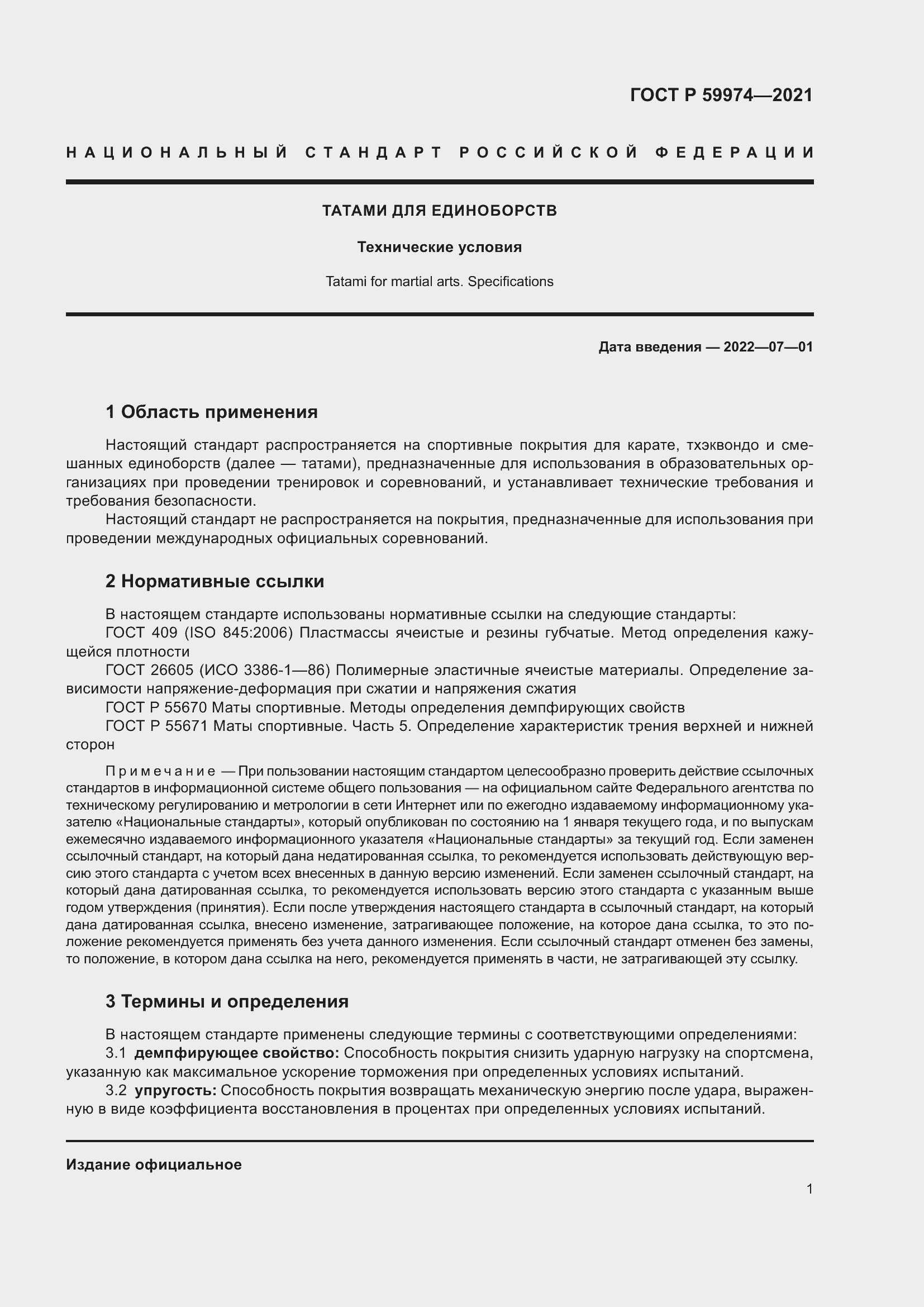 Страница 3 ГОСТ Р 59974-2021