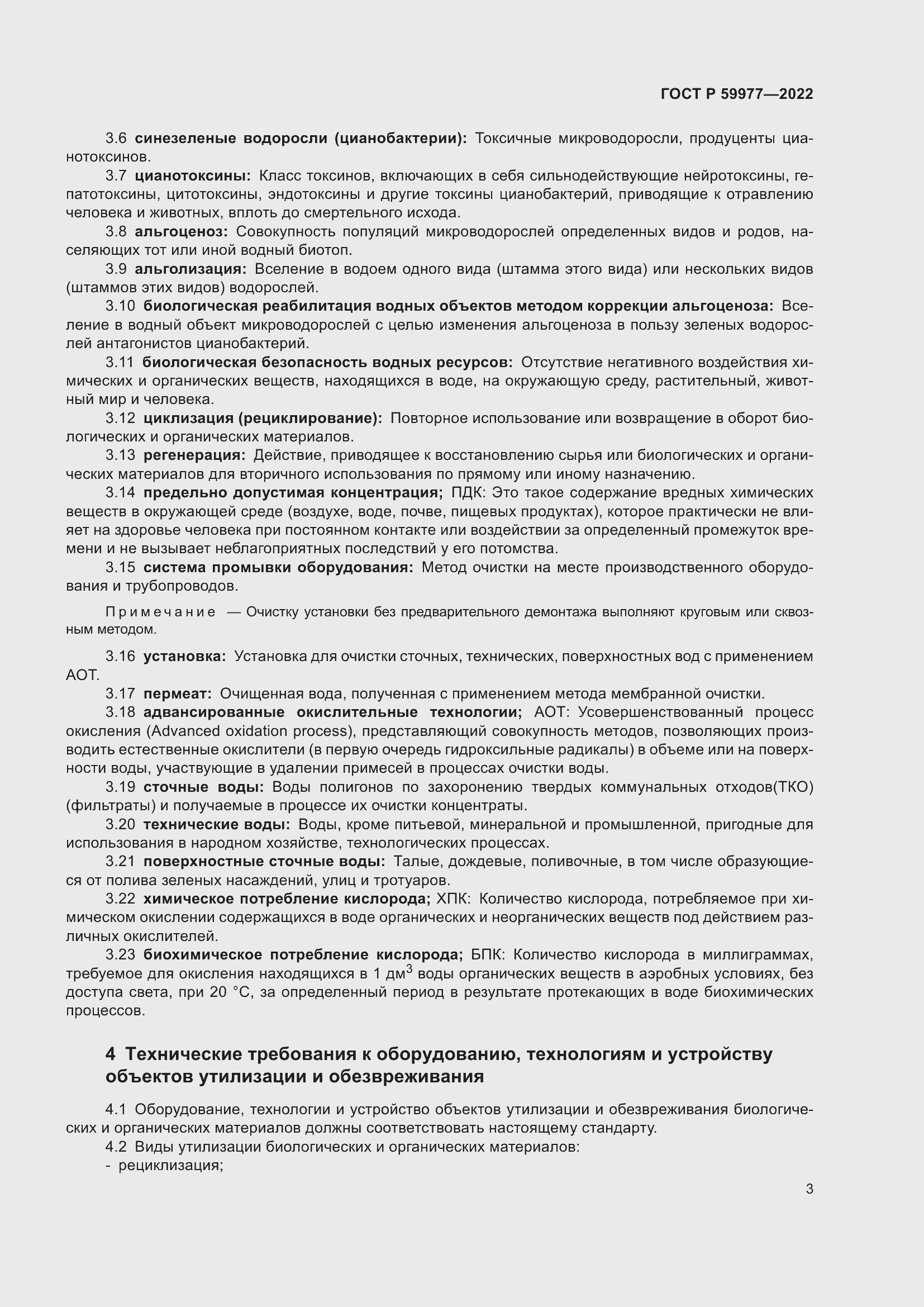 Страница 7 ГОСТ Р 59977-2022