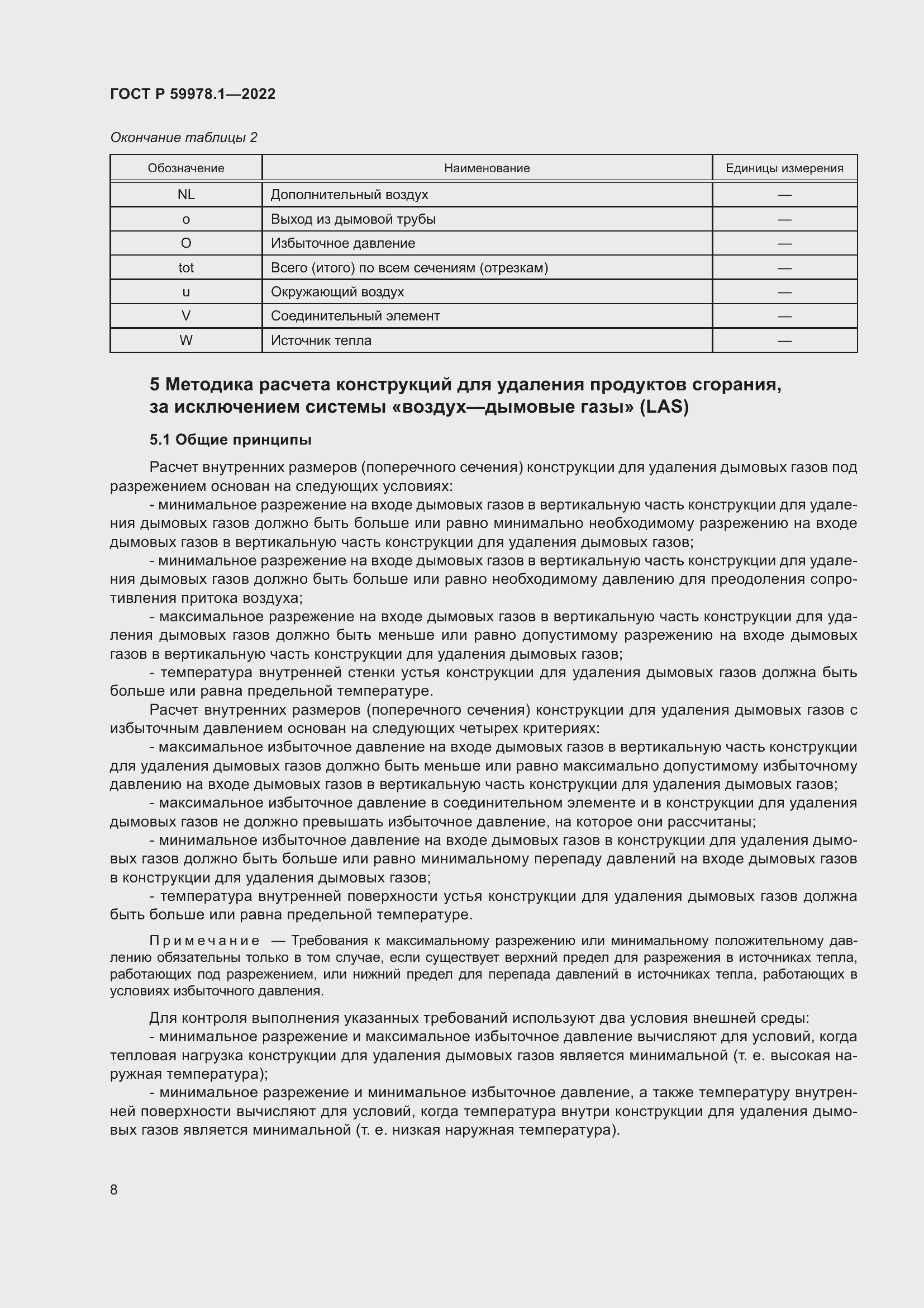 Страница 14 ГОСТ Р 59978.1-2022