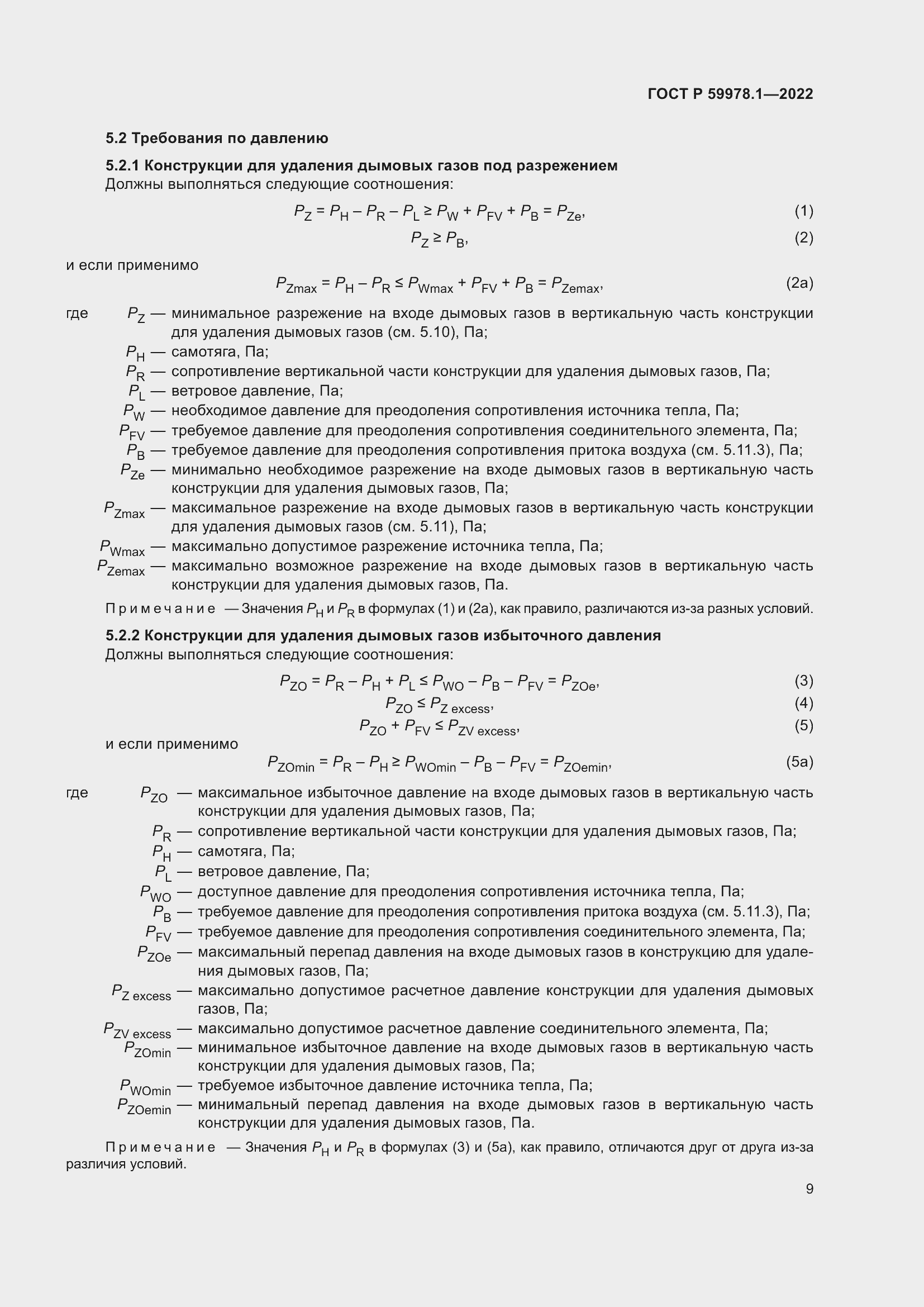 Страница 15 ГОСТ Р 59978.1-2022