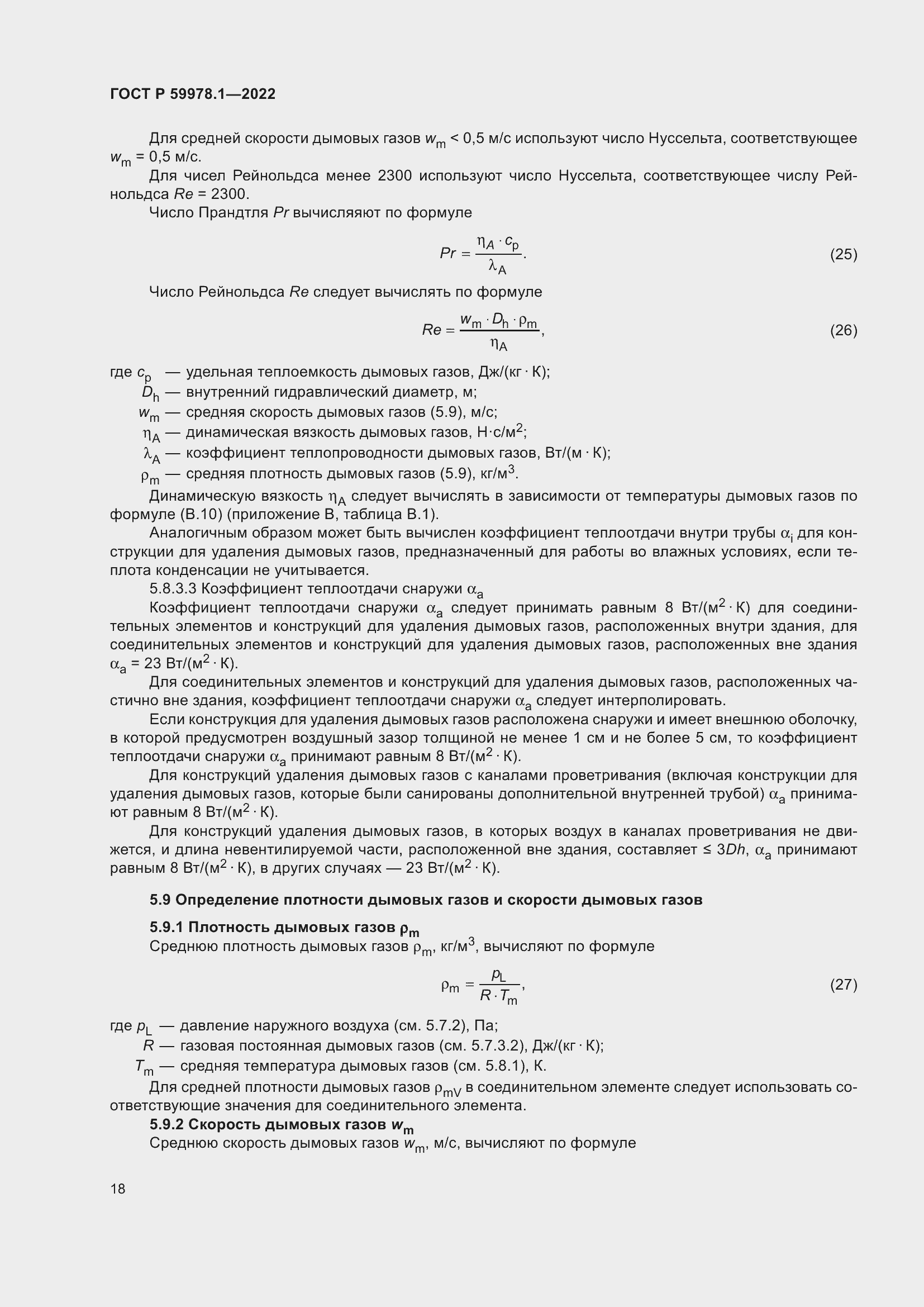 Страница 24 ГОСТ Р 59978.1-2022