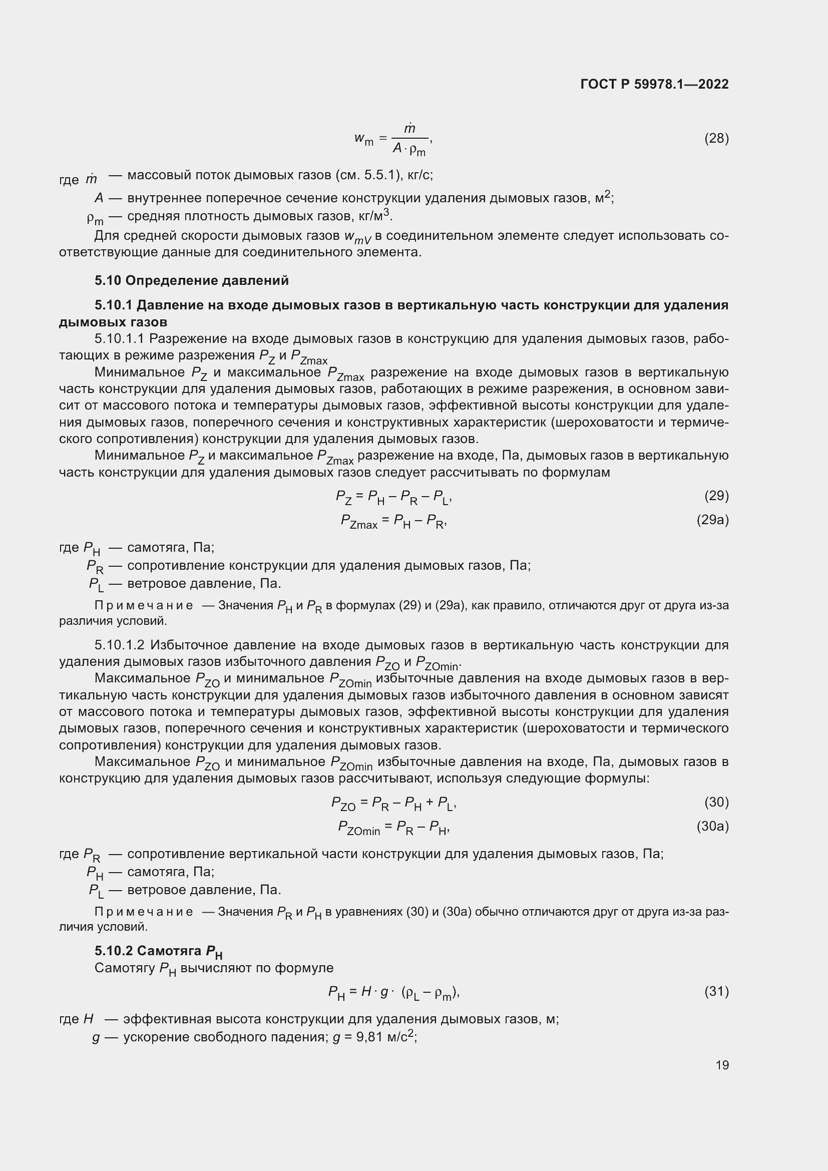 Страница 25 ГОСТ Р 59978.1-2022