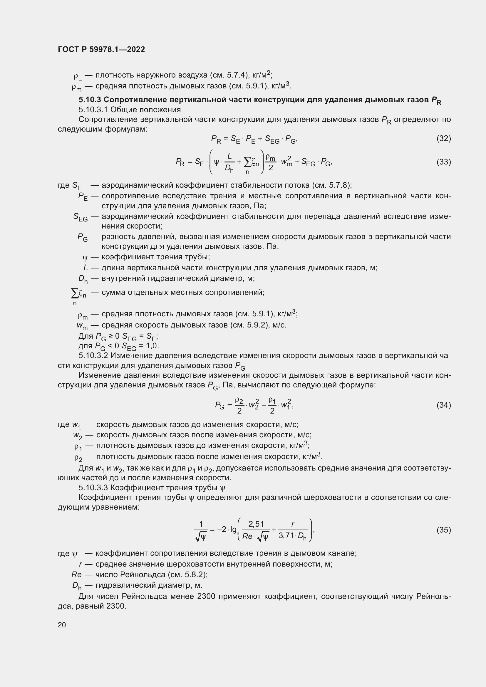 Страница 26 ГОСТ Р 59978.1-2022