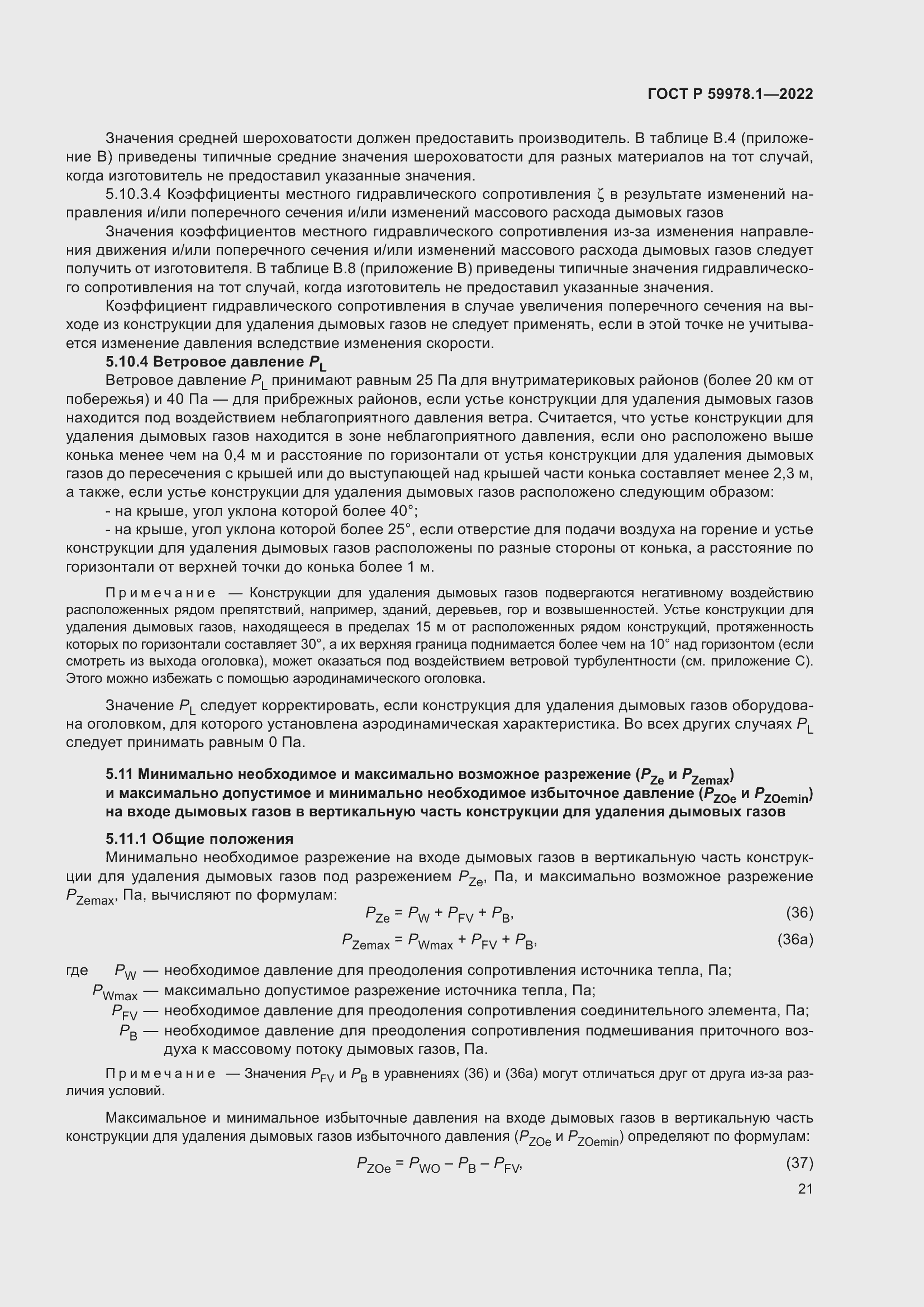 Страница 27 ГОСТ Р 59978.1-2022